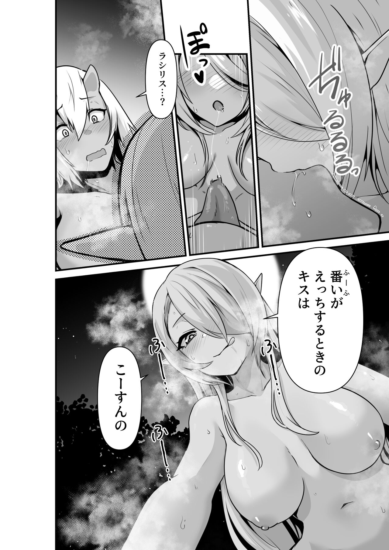 Elf to Orge ga Love-love Ecchi suru Ohanashi - Page 20