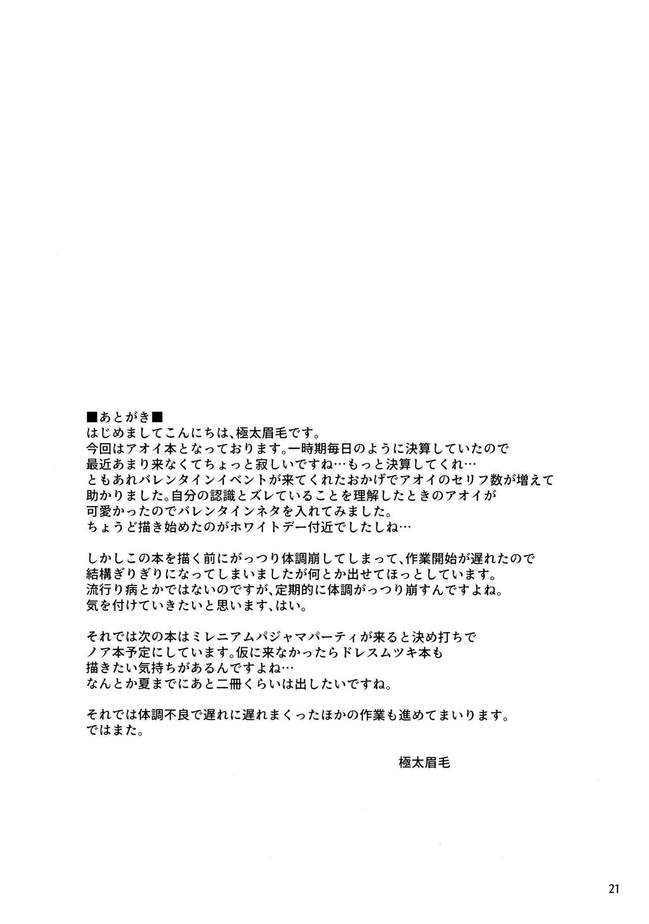 Mainichi Aoi - Page 20