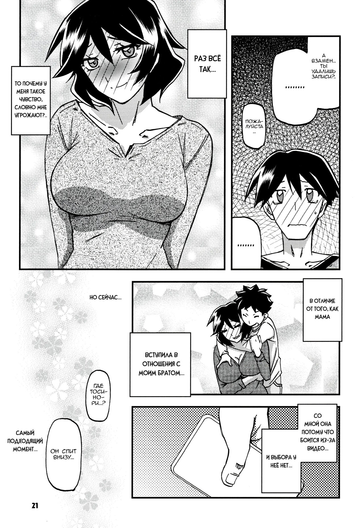 Akebi no Mi – Fumiko CONTINUATION - Page 20