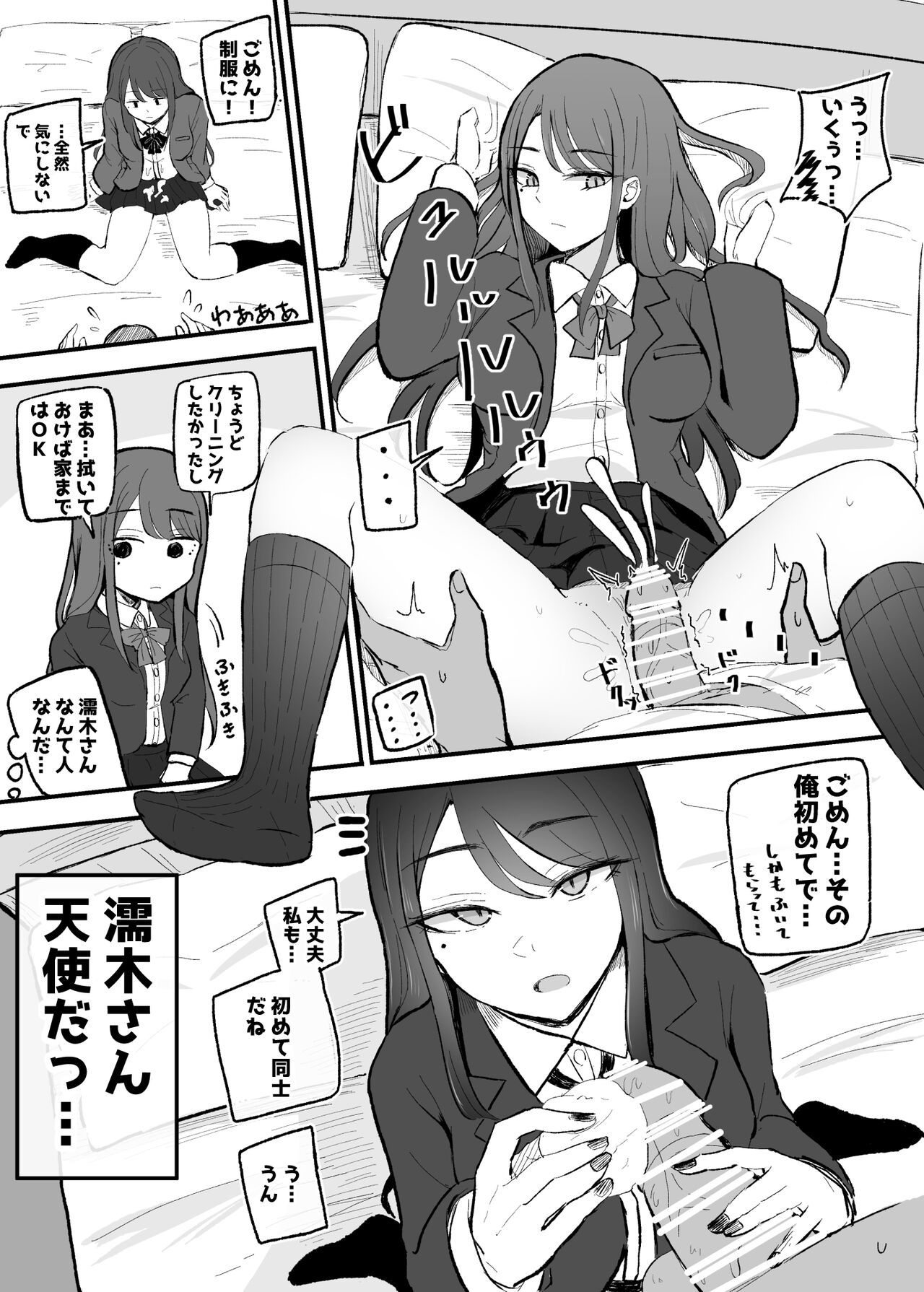 Nuite Kureru Daunaa-chan - Page 20