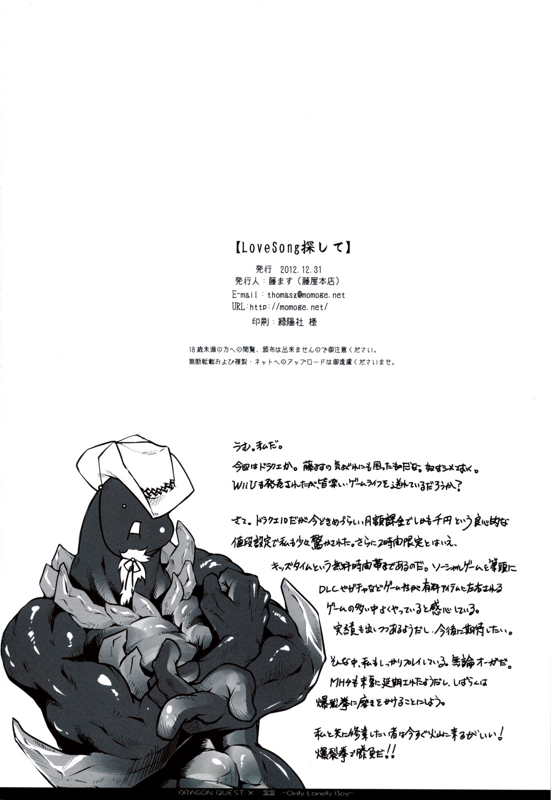 Love Song Sagashite - Page 20