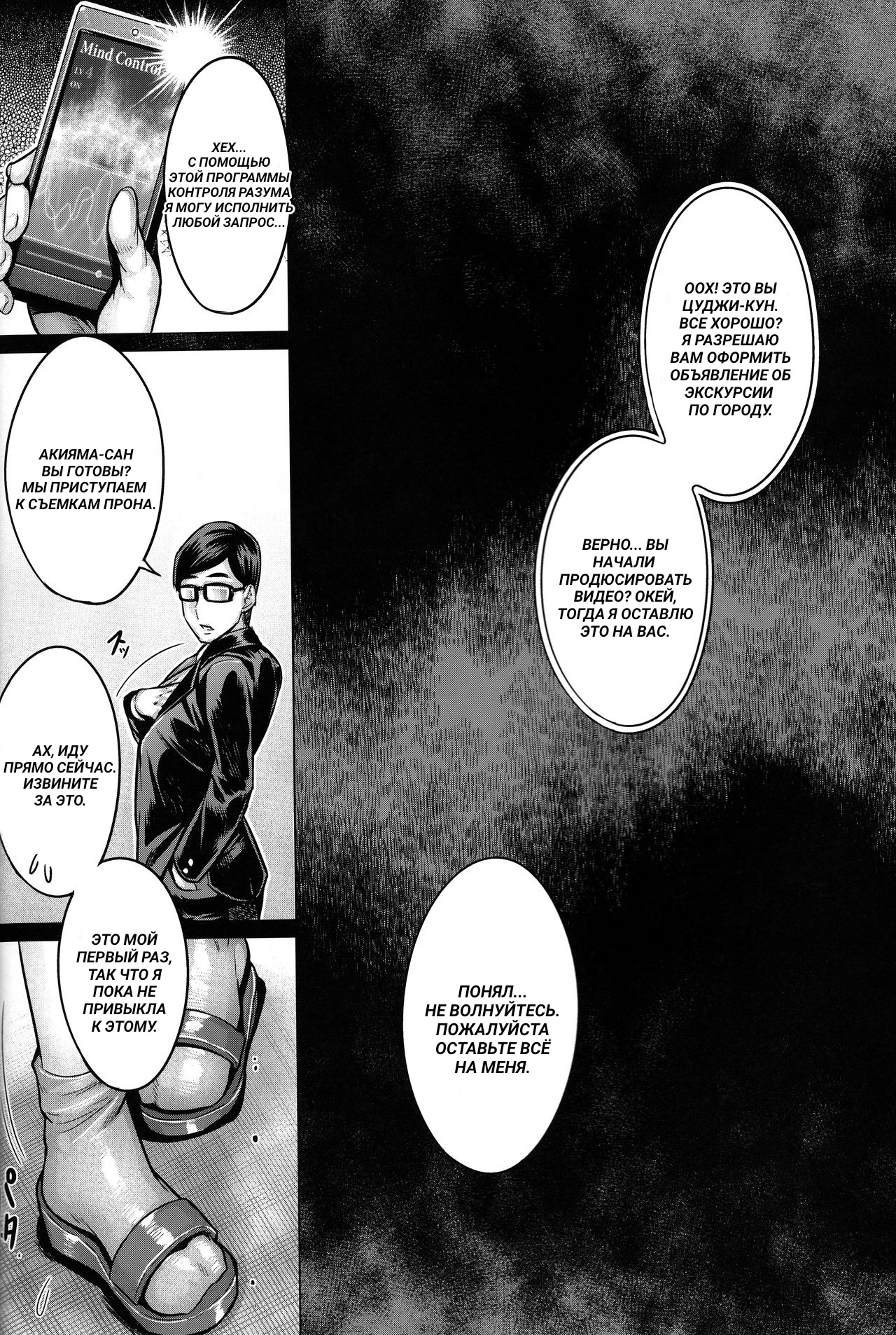 Bimajo no Sennou Settai - Page 21