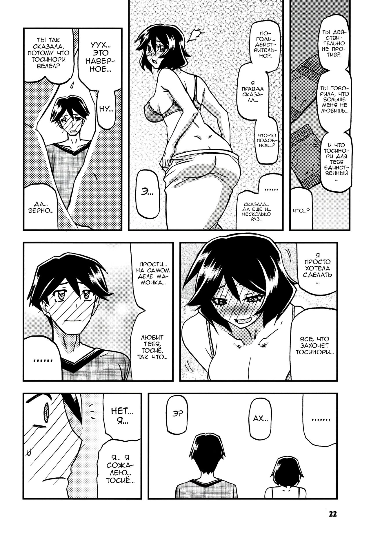 Akebi no Mi – Fumiko CONTINUATION - Page 21