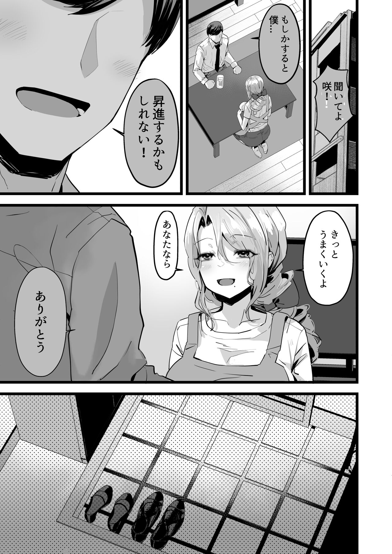 Itsumademo Issho ni Ganbarimashou - Page 21