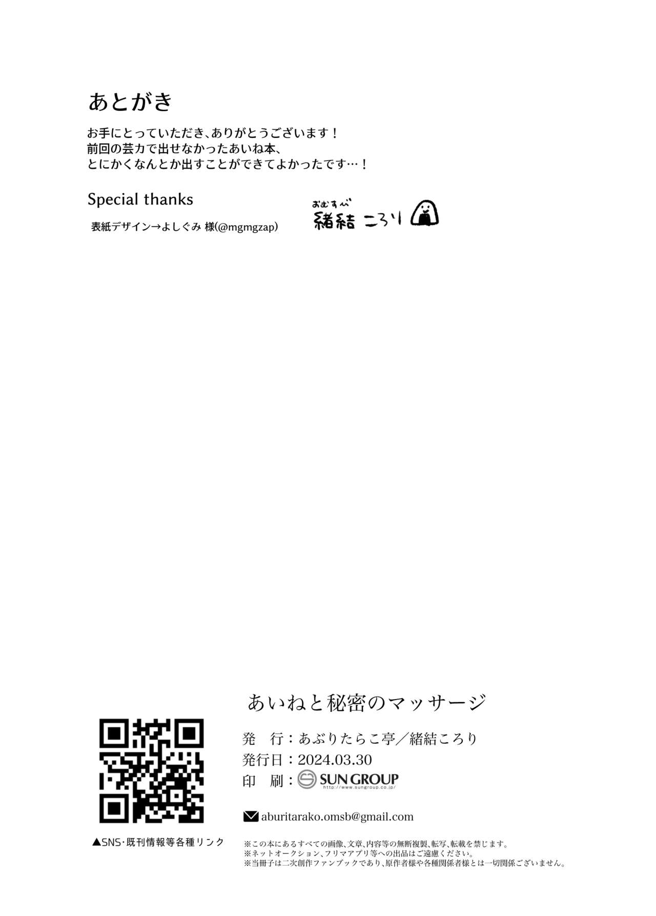 Aine to Himitsu no Massage - Page 21