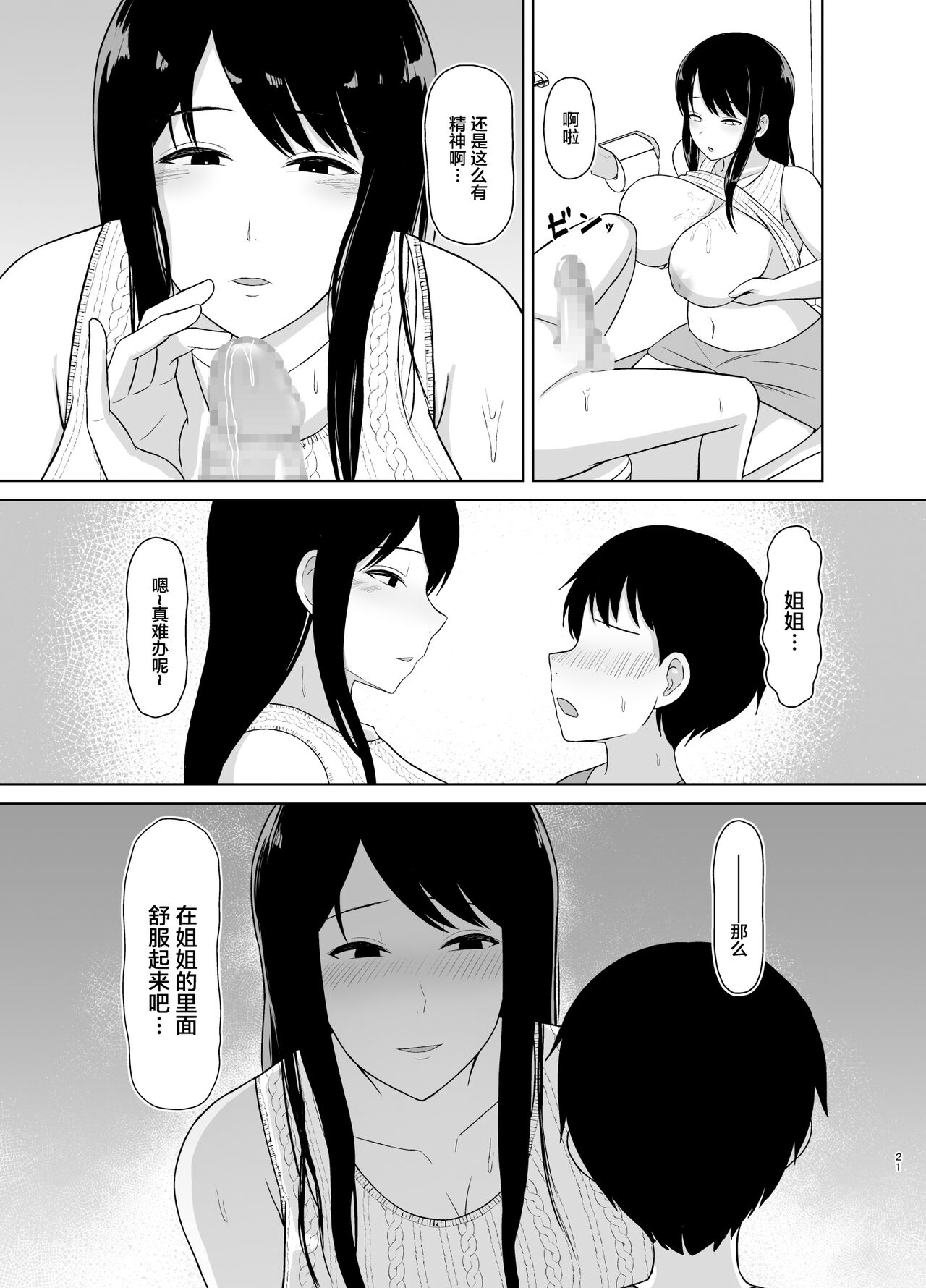 Kaette Kita Onee-chan - Page 21