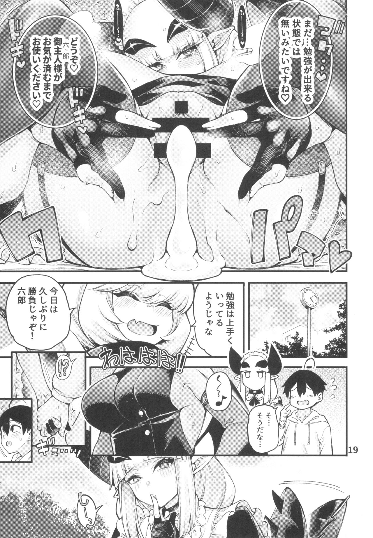 Gomedebi mei-hen - Page 21