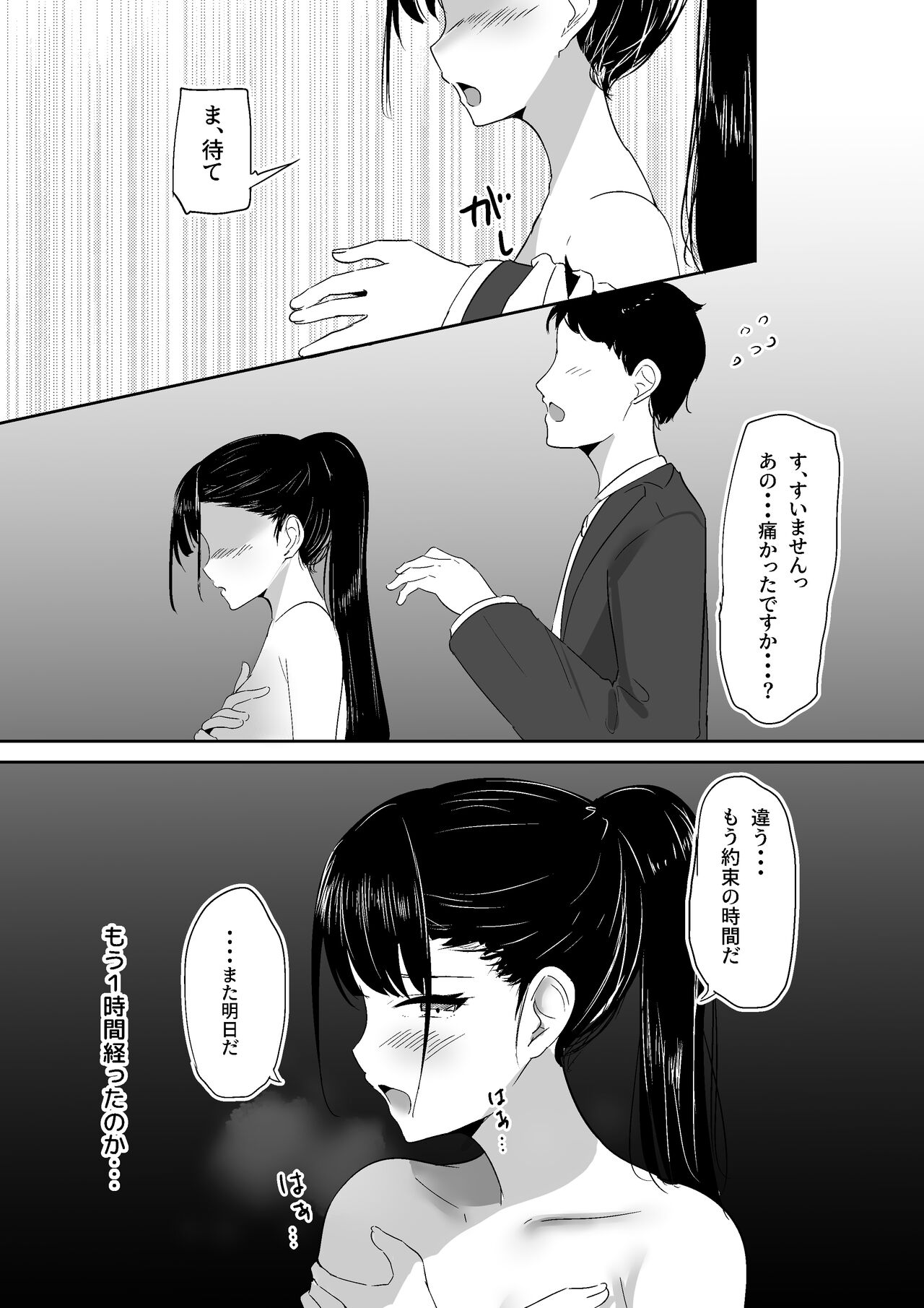 Ponite senpai no himitsu - Page 21