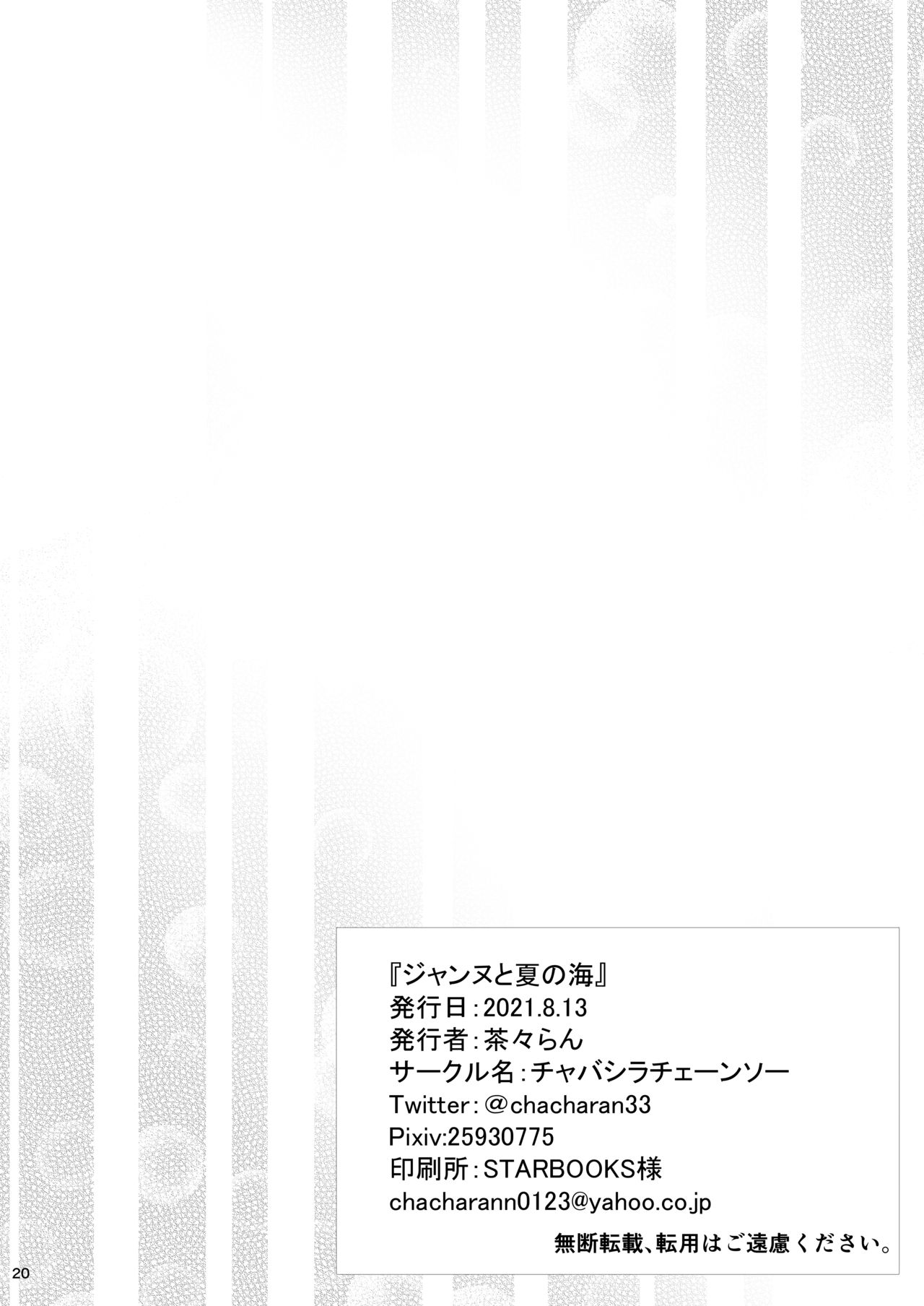 Jeanne to Natsu no Umi | Summer beach with Jeanne - Page 22