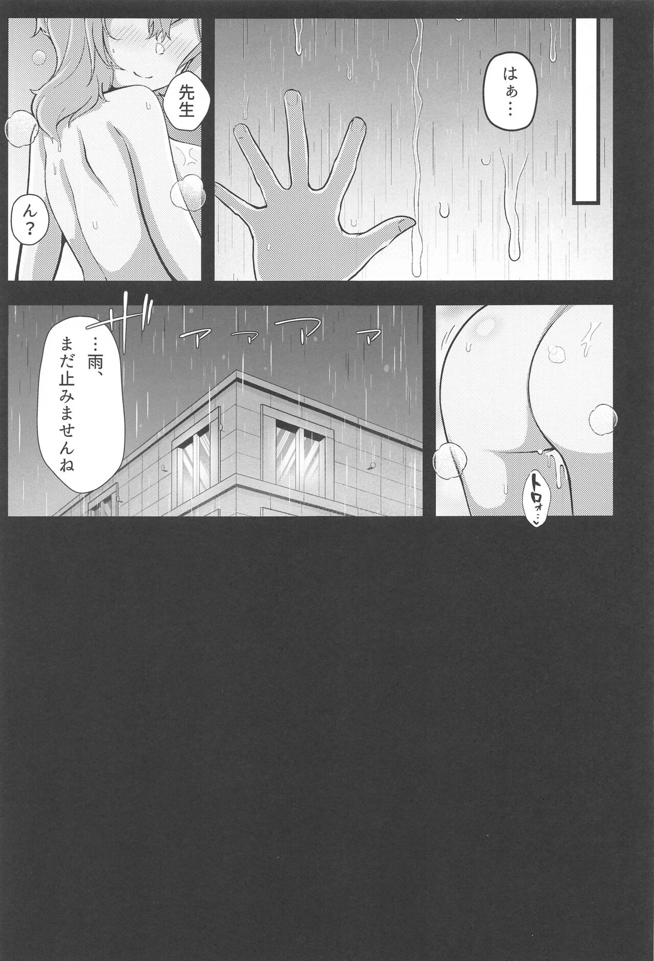 Ame, Nochi Amau Ako. - Page 22