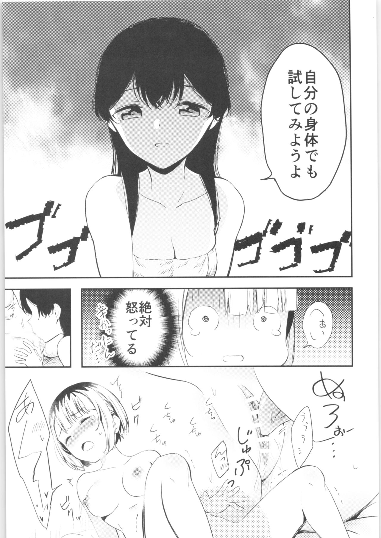 Moshimo Onnagao no Otokonoko ga Onnanoko no Karada ni Nattara - Page 22