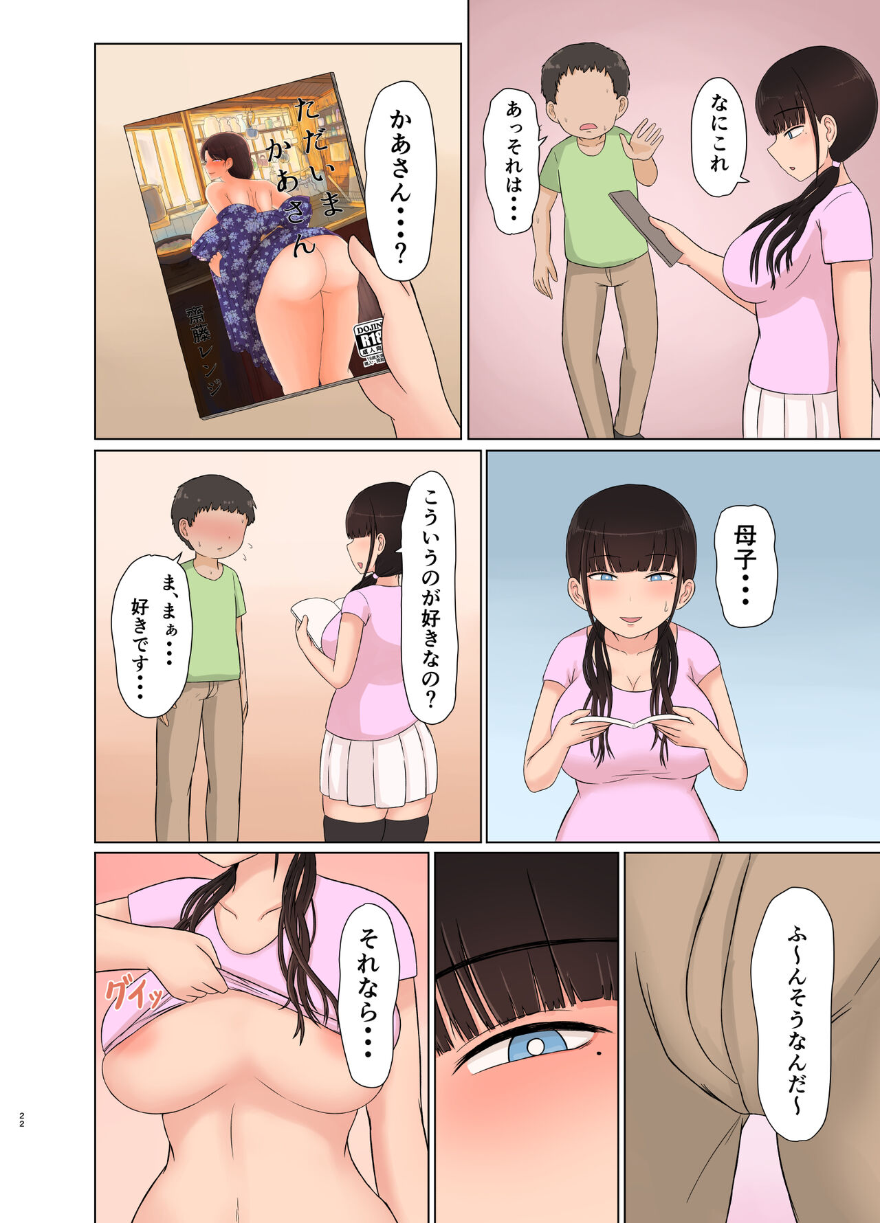 Otaku ni Koisuru Ohime-sama - Page 22