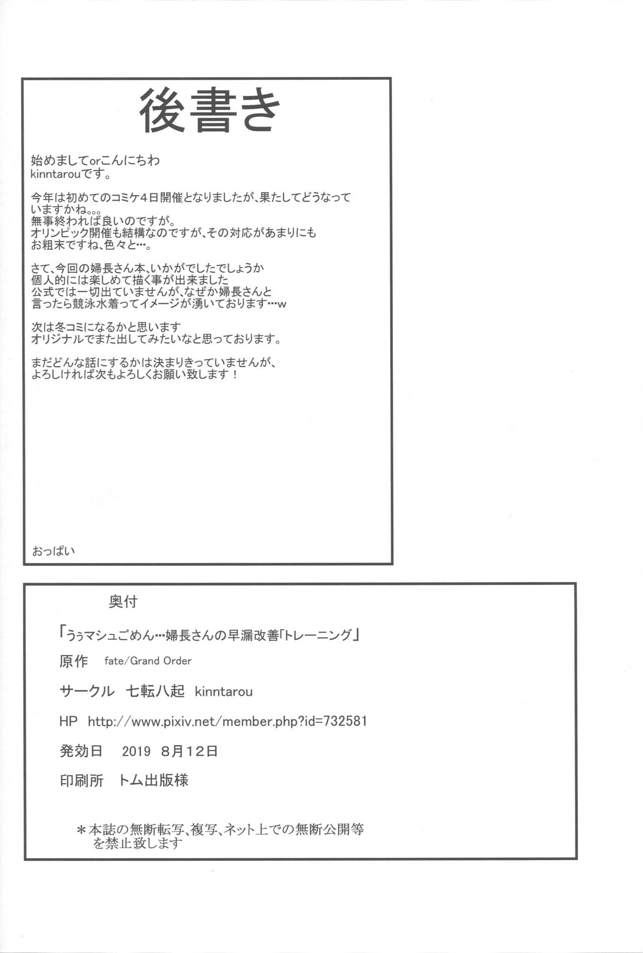 Mash Gomen… Fuchou-san no Sourou Kaizen Training - Page 23