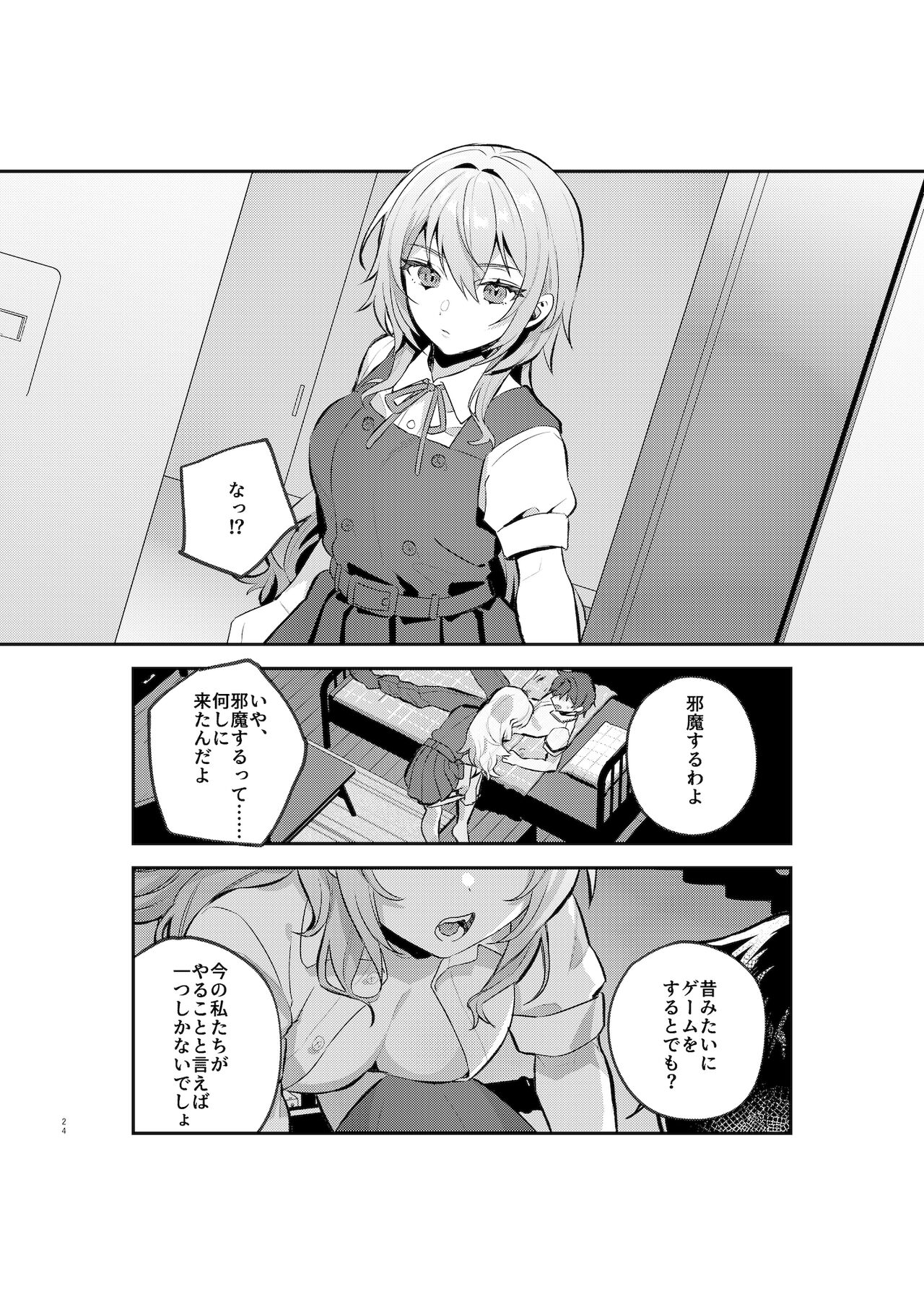 Yazuki Shimai no Hijou Shoku - Page 23