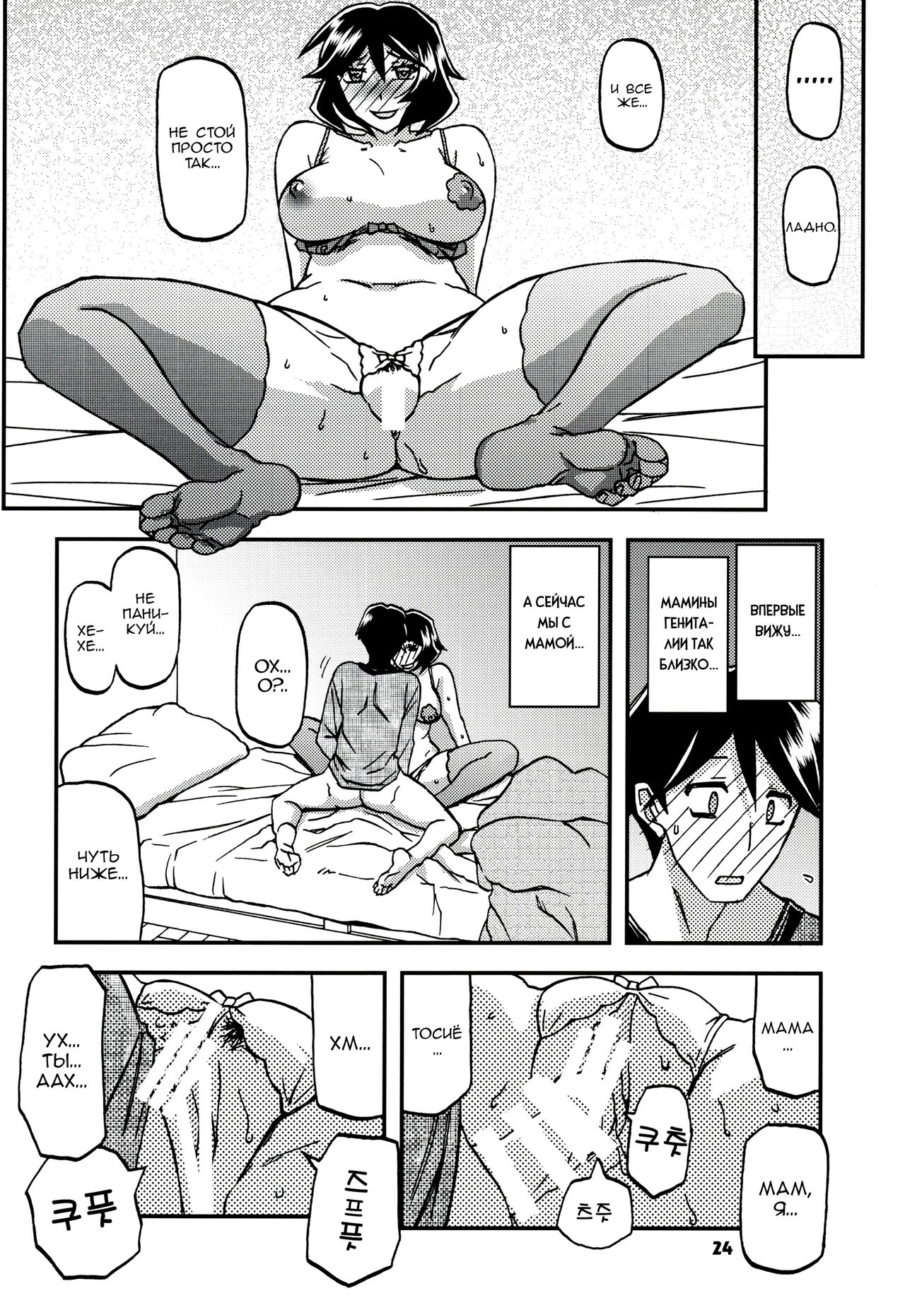 Akebi no Mi – Fumiko CONTINUATION - Page 23