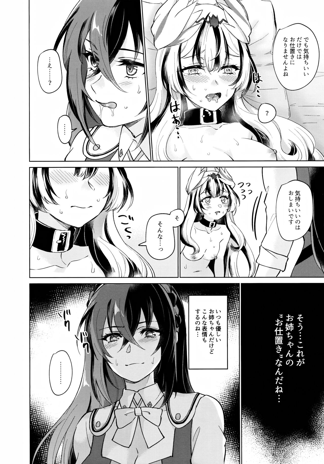 Yasashiki Ryuu demo Oshioki Saretai - Page 23