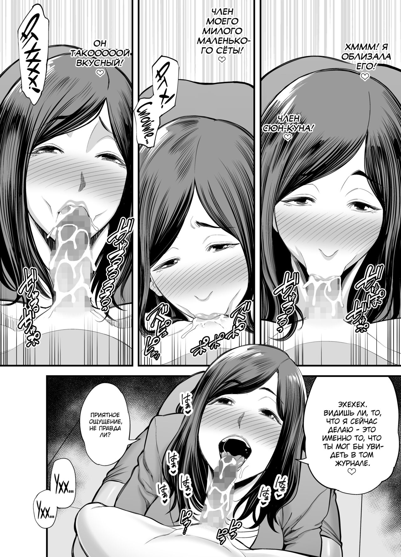 Toshishita Chin Kui Obasan - Page 23