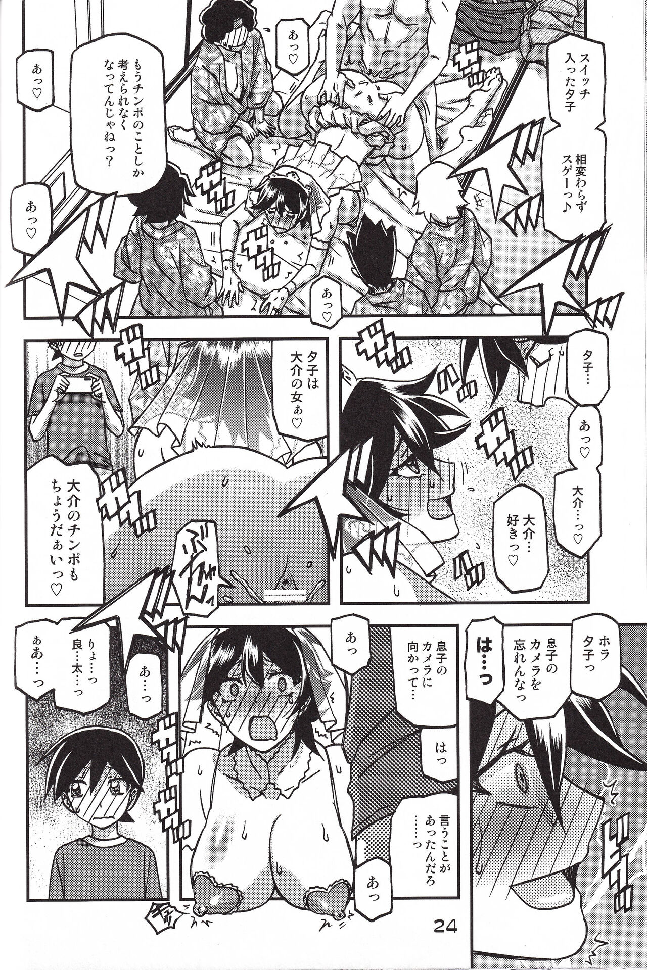 Akebi no Mi – Yuuko CONTINUATION - Page 24