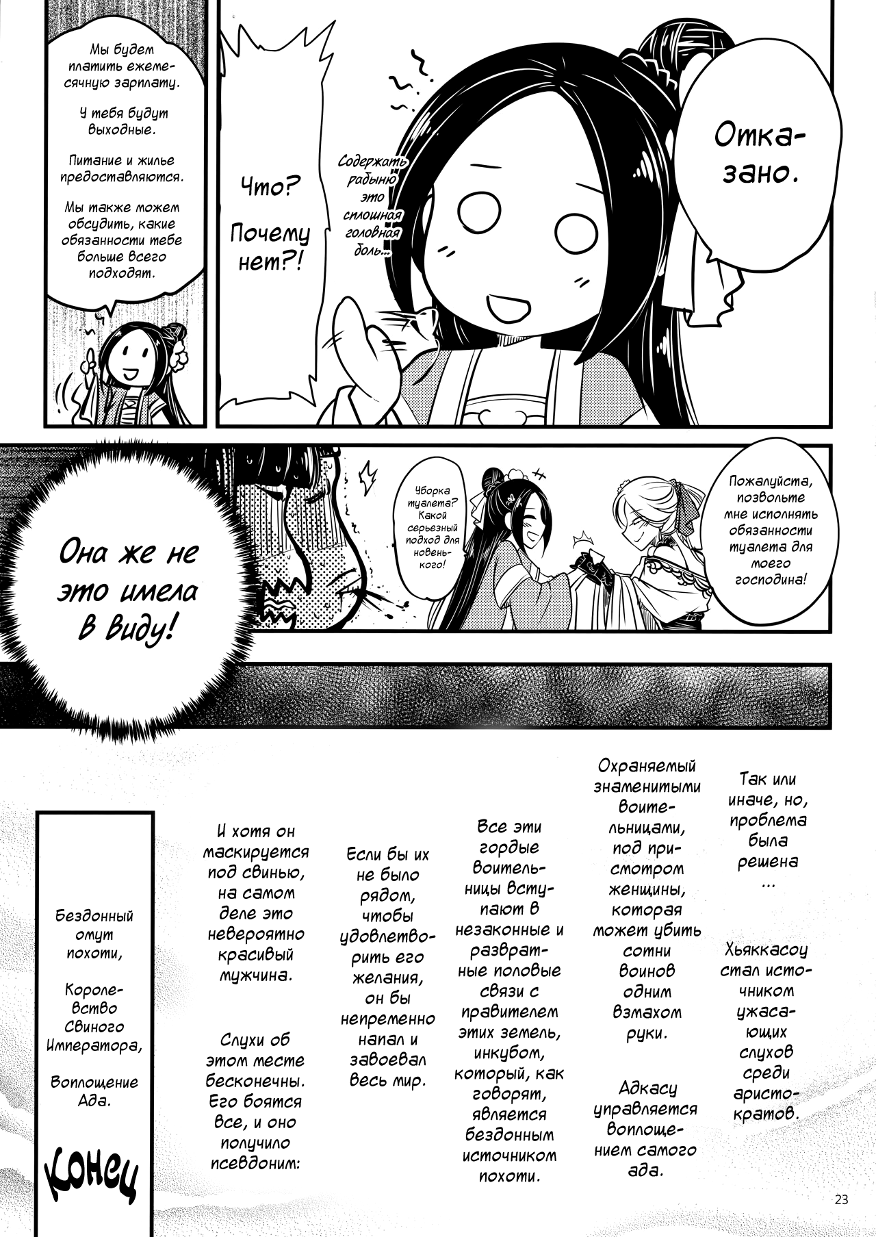 Hyakkasou4 < > - Page 24
