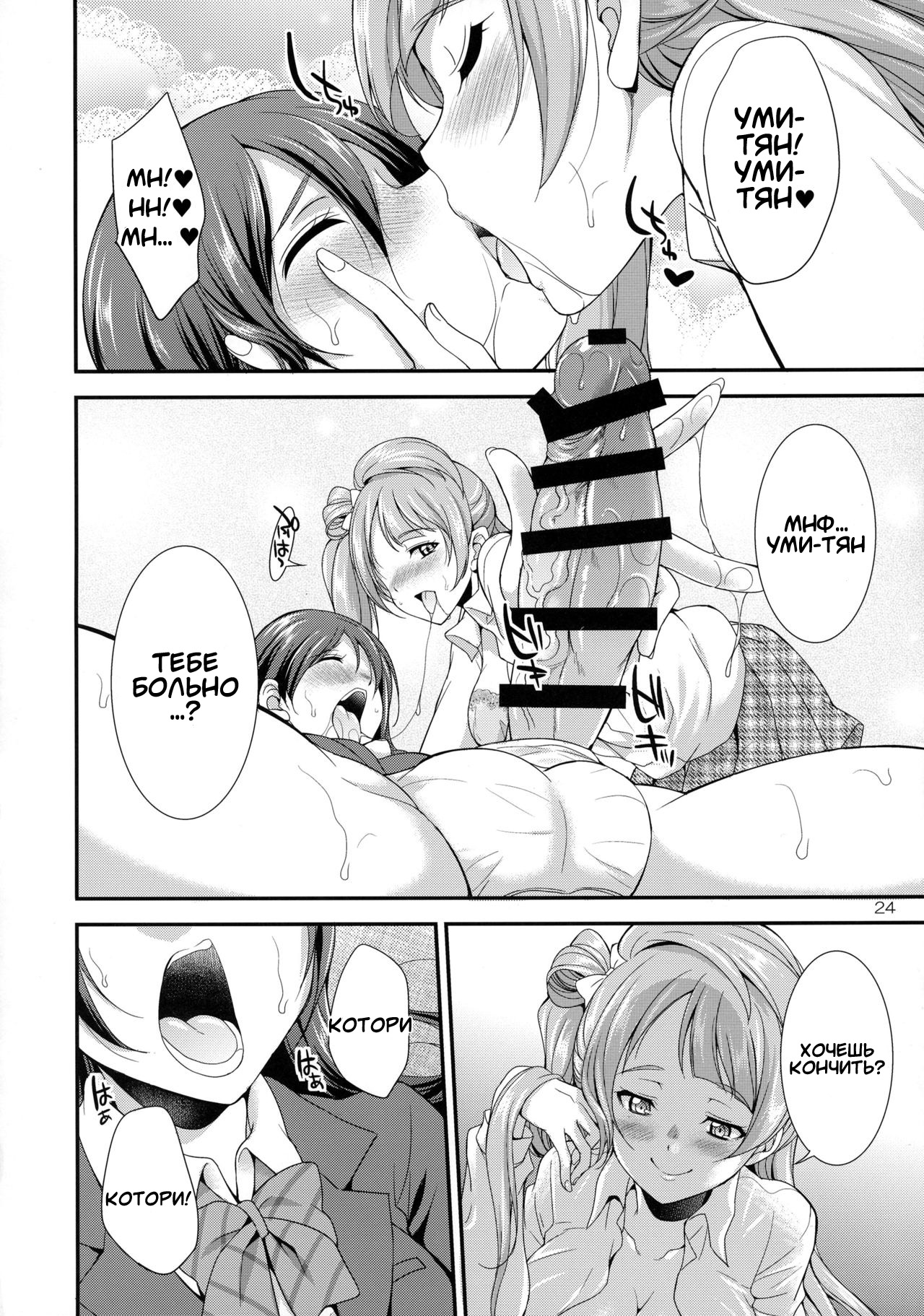 Futana Live! - Page 24