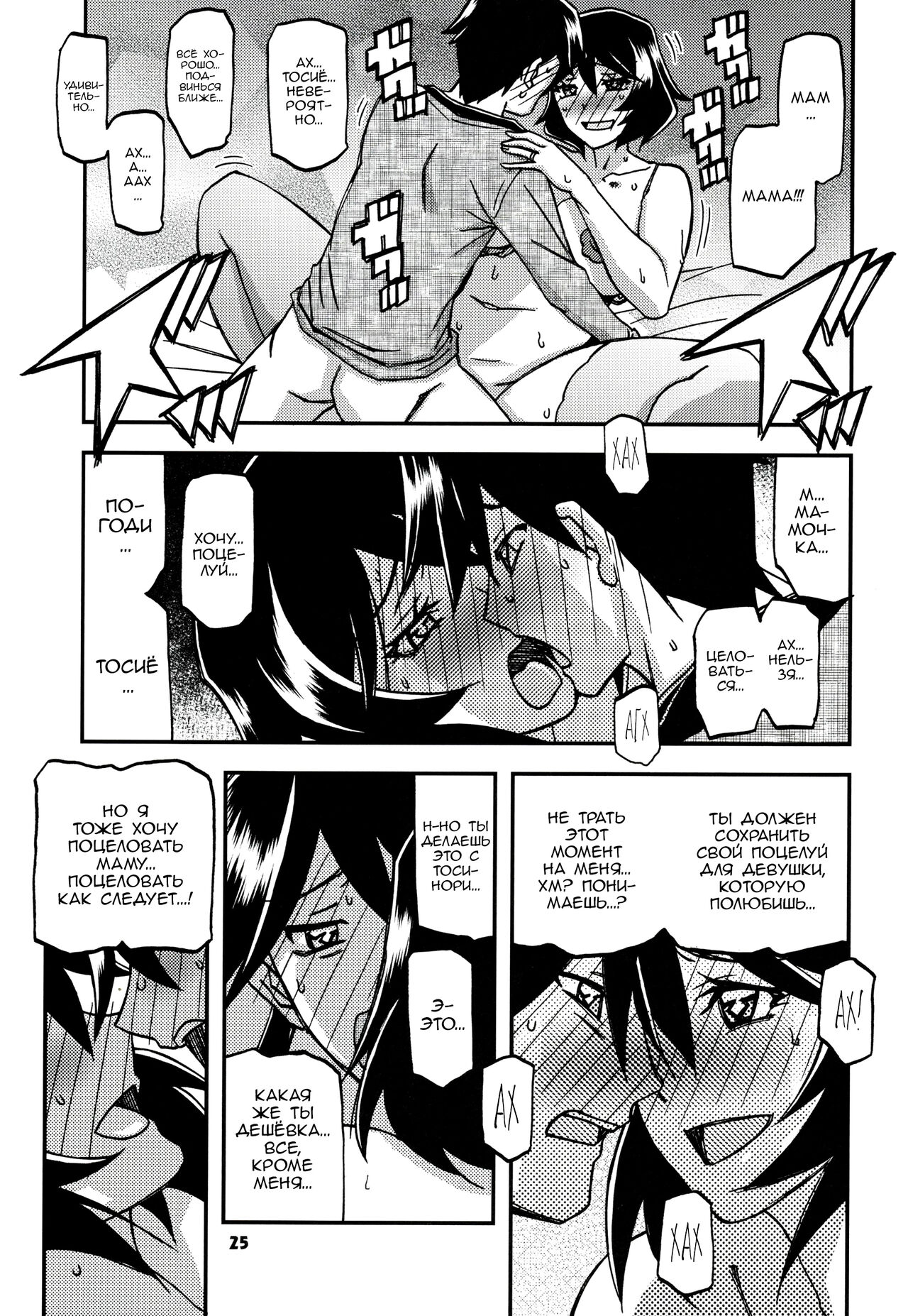 Akebi no Mi – Fumiko CONTINUATION - Page 24