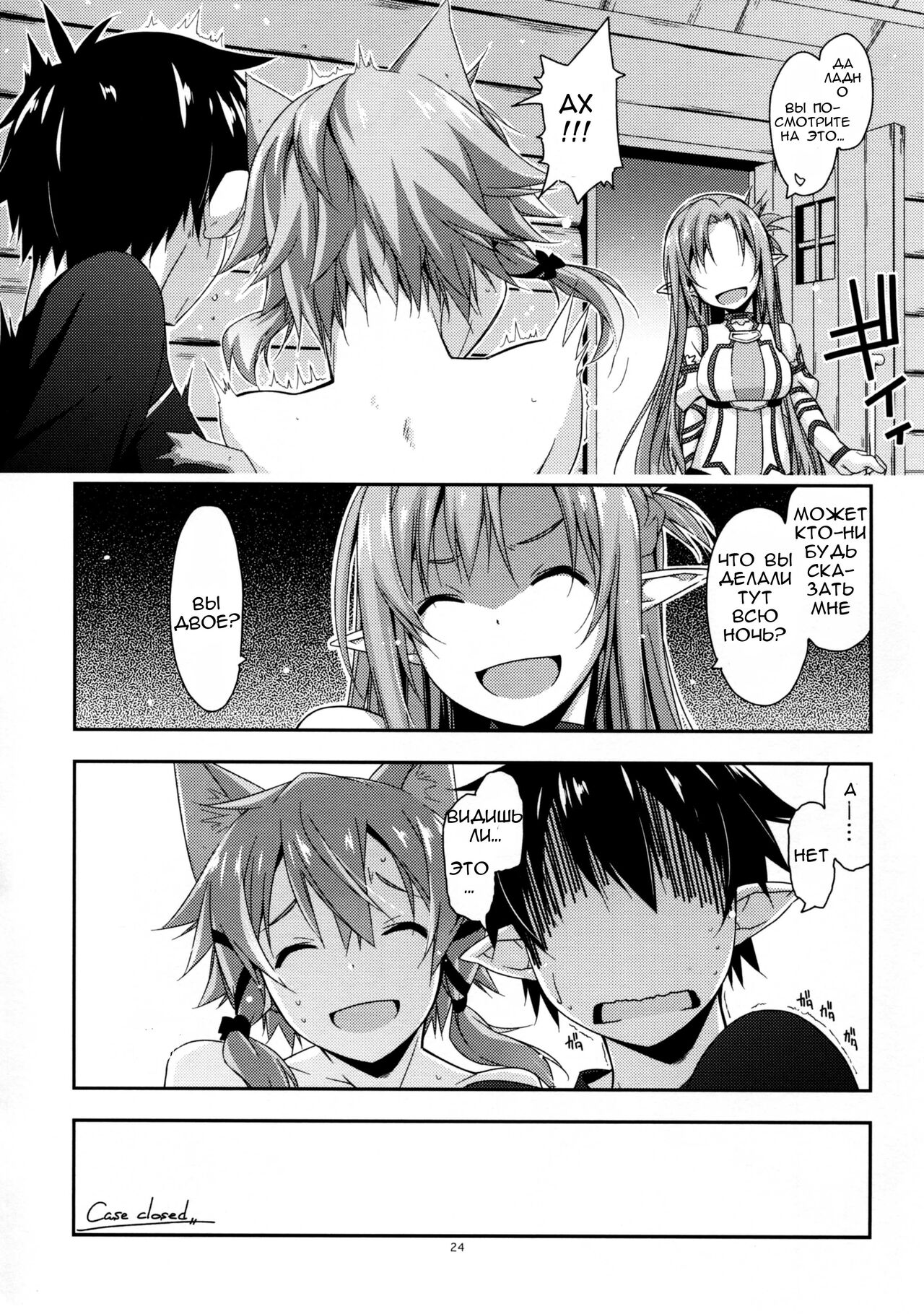 Case closed. - Page 24