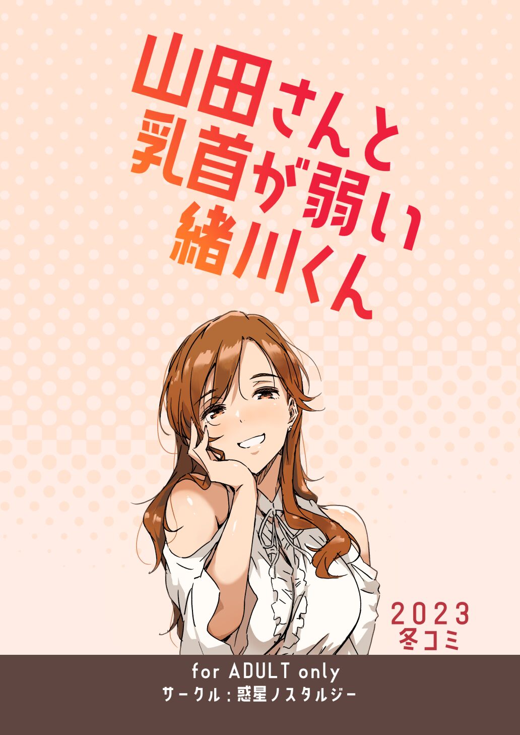 Yamada-san to Chikubi ga Yowai Ogawa-kun - Page 24