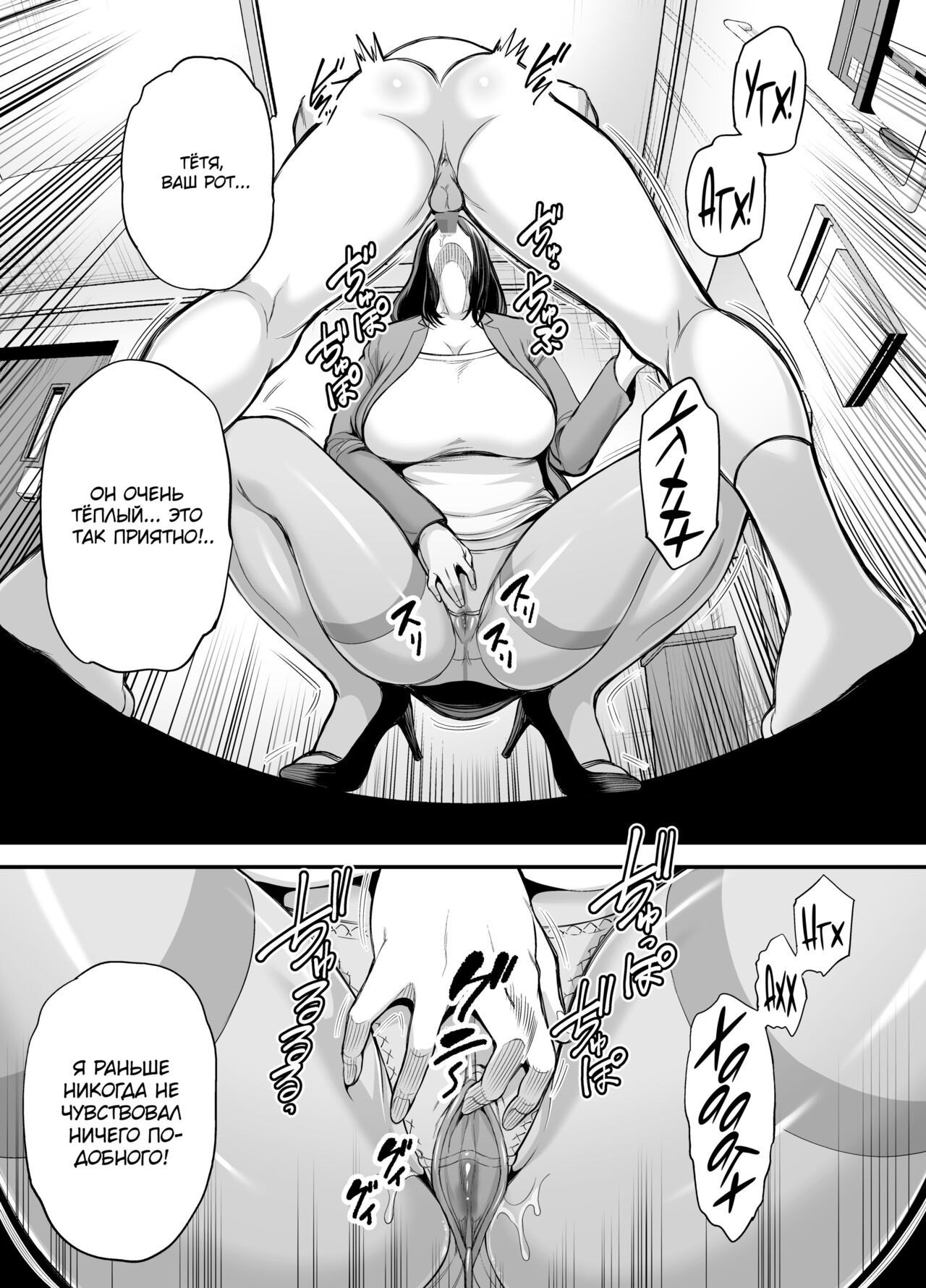 Toshishita Chin Kui Obasan - Page 24