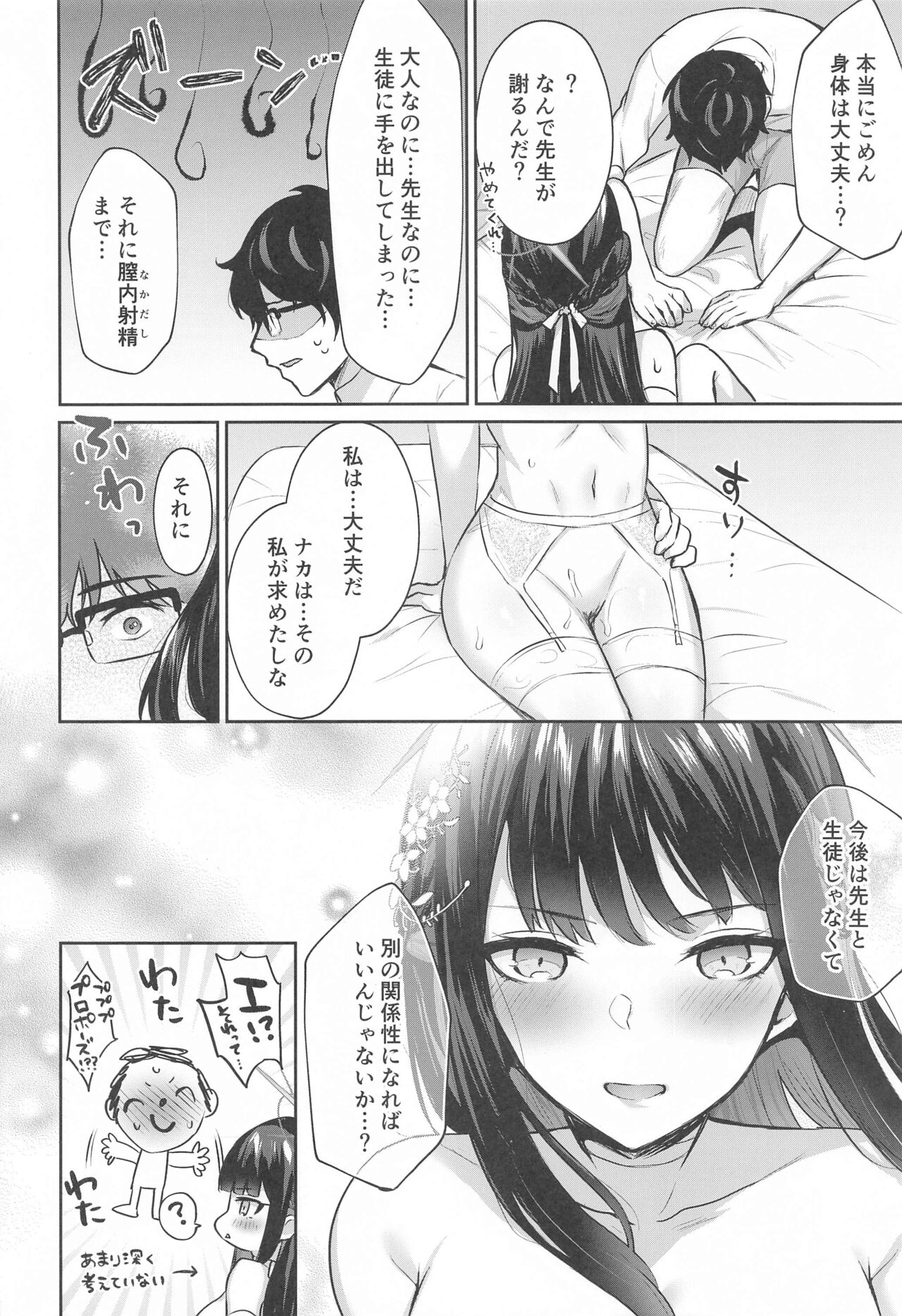 Joumae curtain call - Page 25