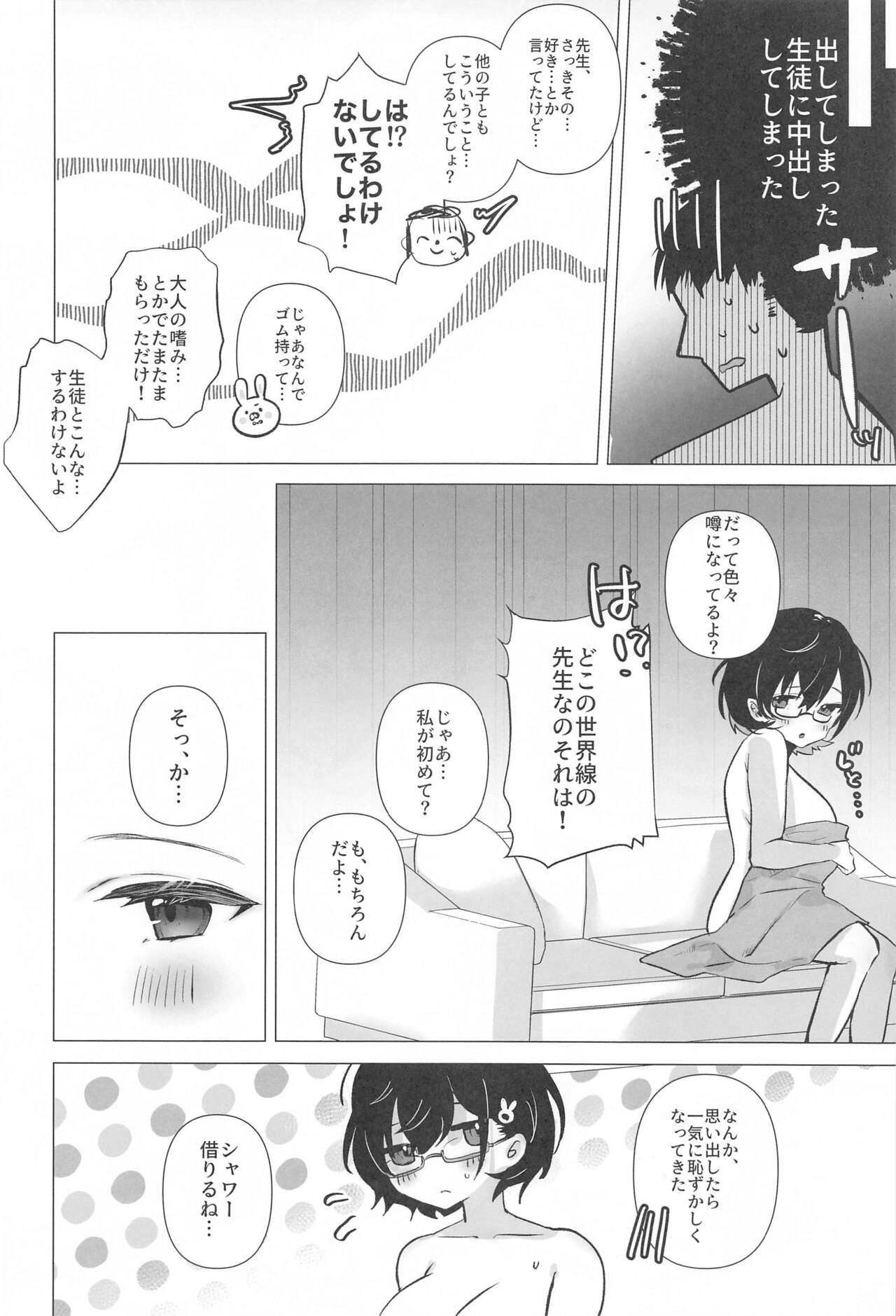 Chihiro wa Sensei no Tokubetsu ni Naritai - Page 25
