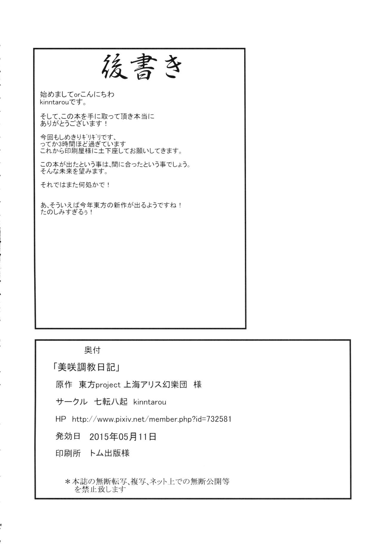 MeiSaku Choukyou Nikki - Page 25