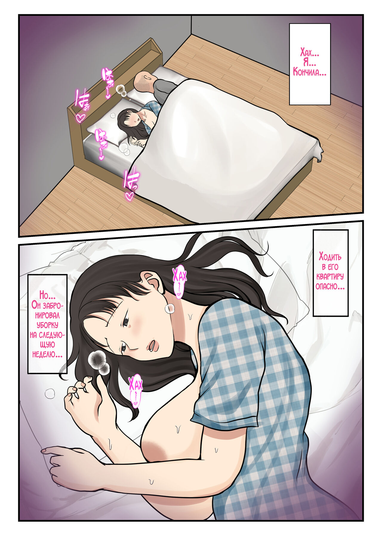 Kaseifu Yondara Haha ga Kita - Page 25