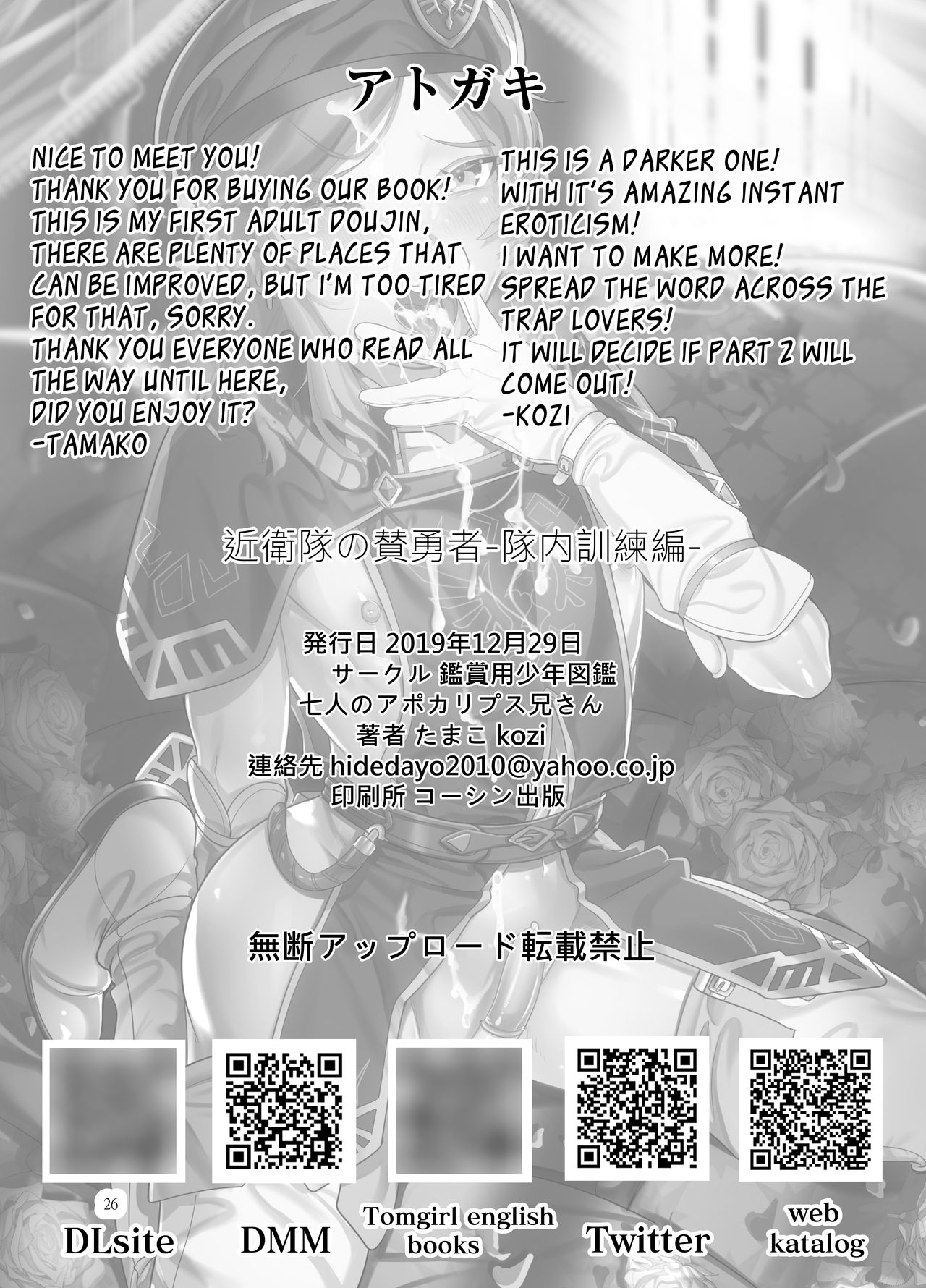 Konoetai no Nie Yuusha - Page 25