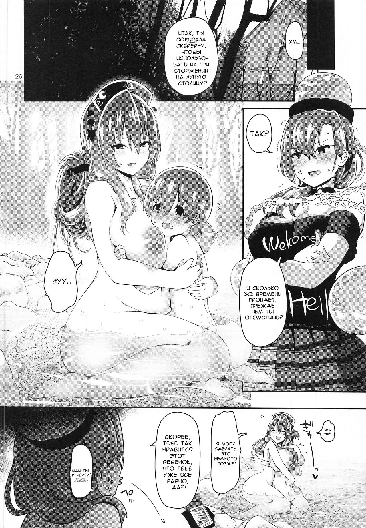 Tsuyudaku Ecchi no Junko-san - Page 26