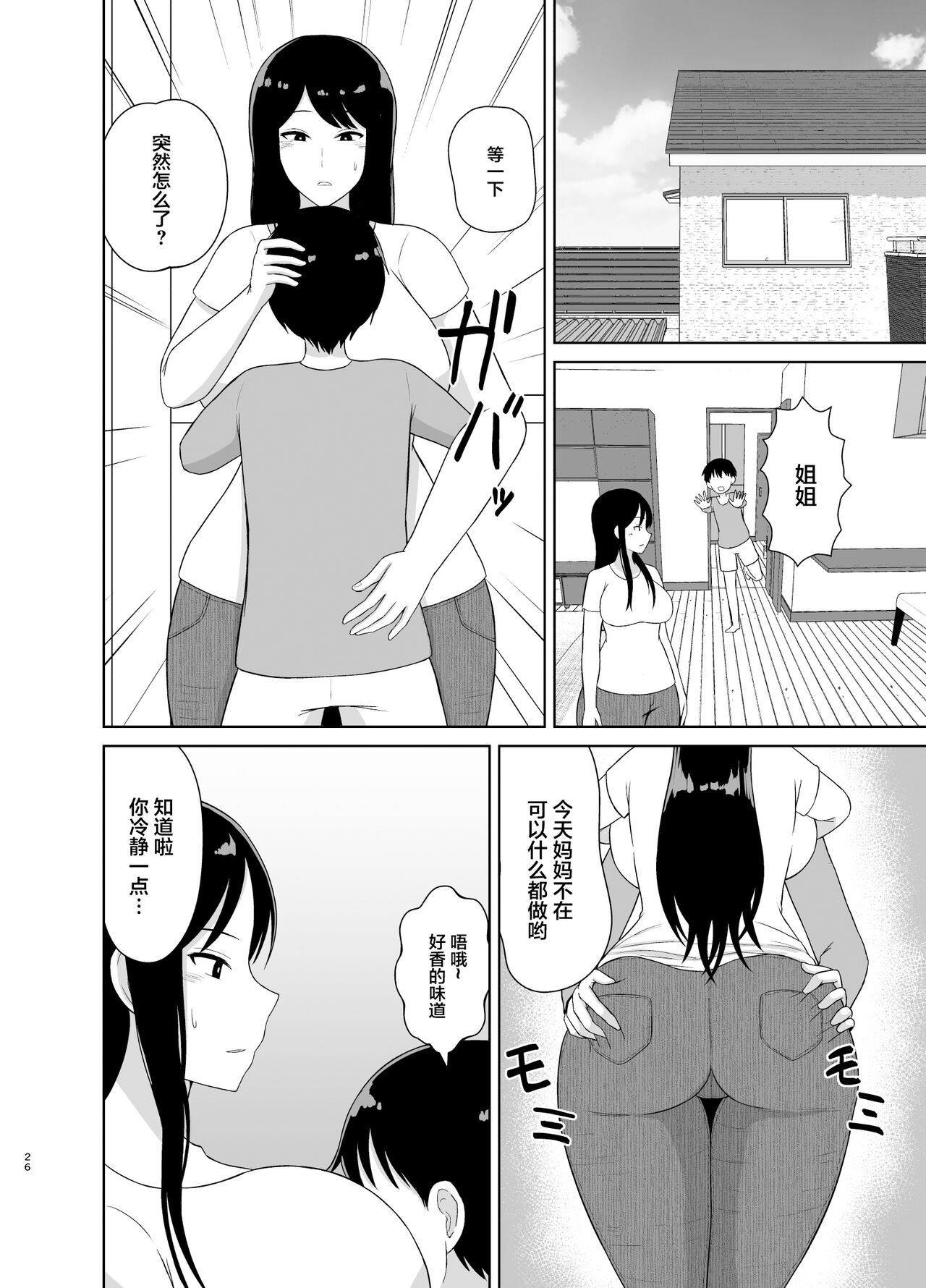Kaette Kita Onee-chan - Page 26