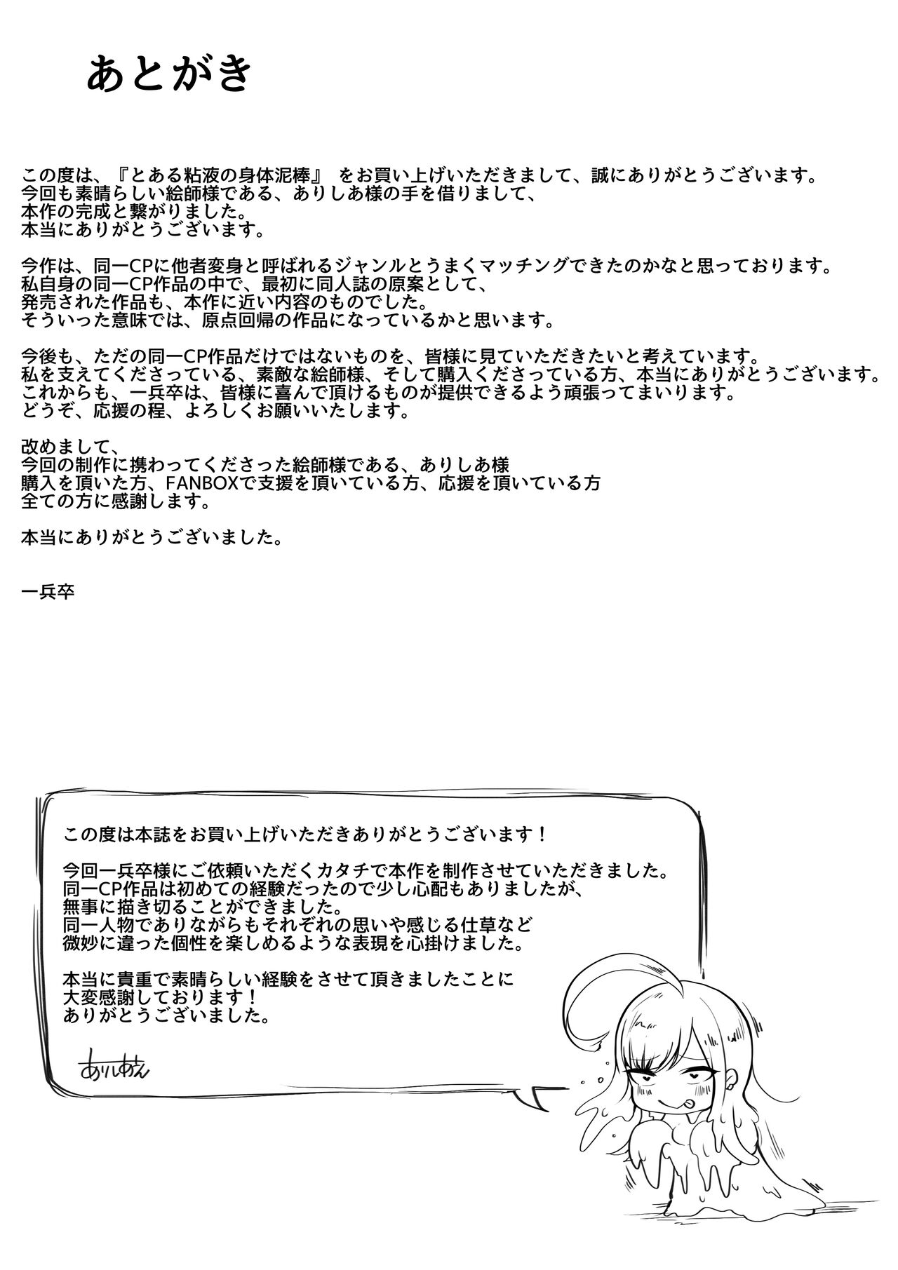Toaru Neneki No Shintaidorobou - Page 26