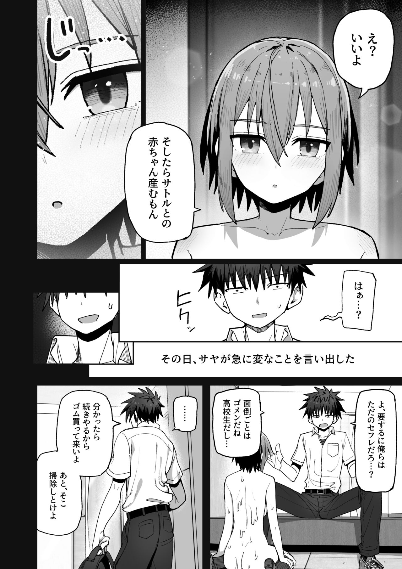 Zutto Hanasanaide ne. - Page 27