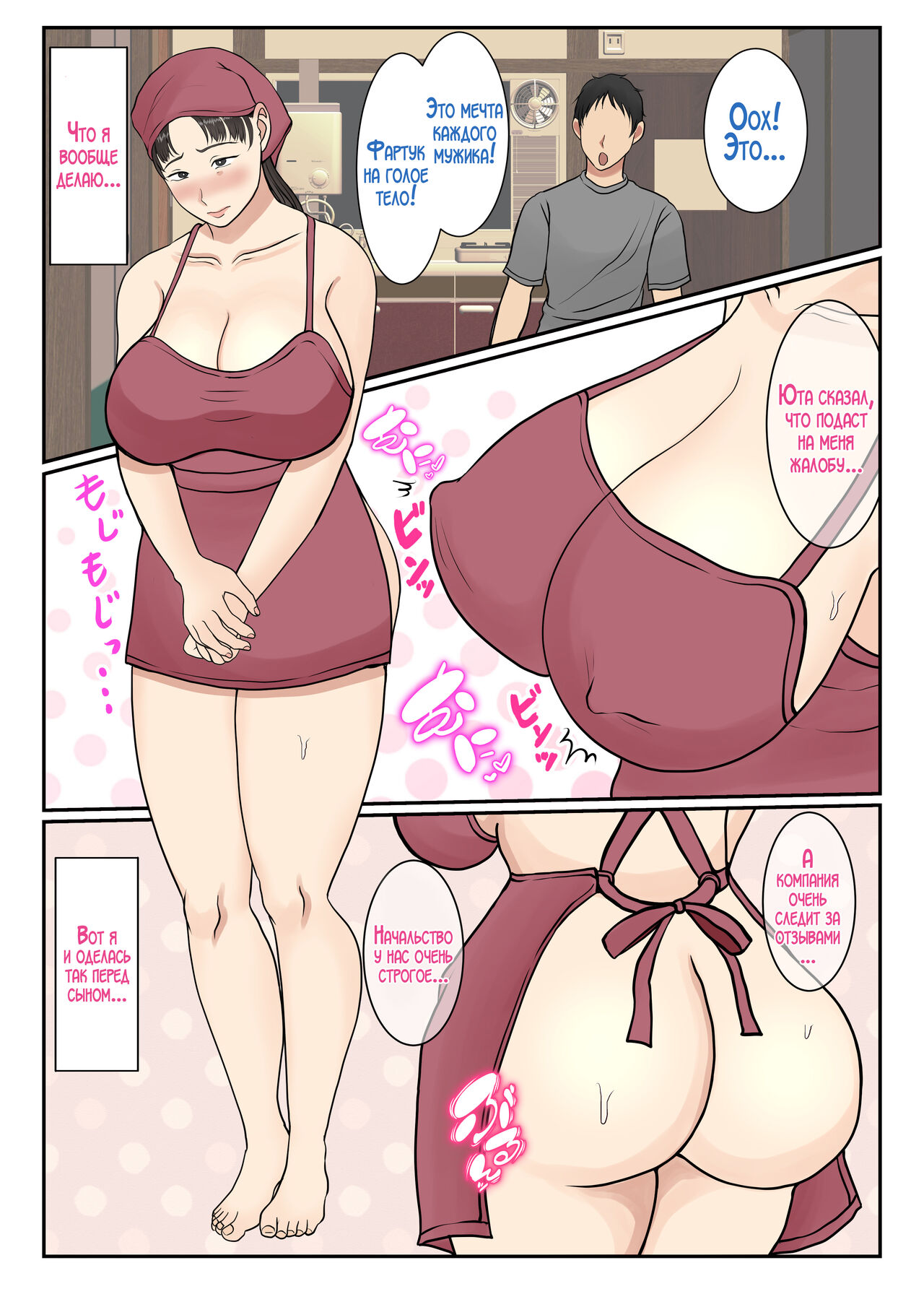 Kaseifu Yondara Haha ga Kita - Page 27