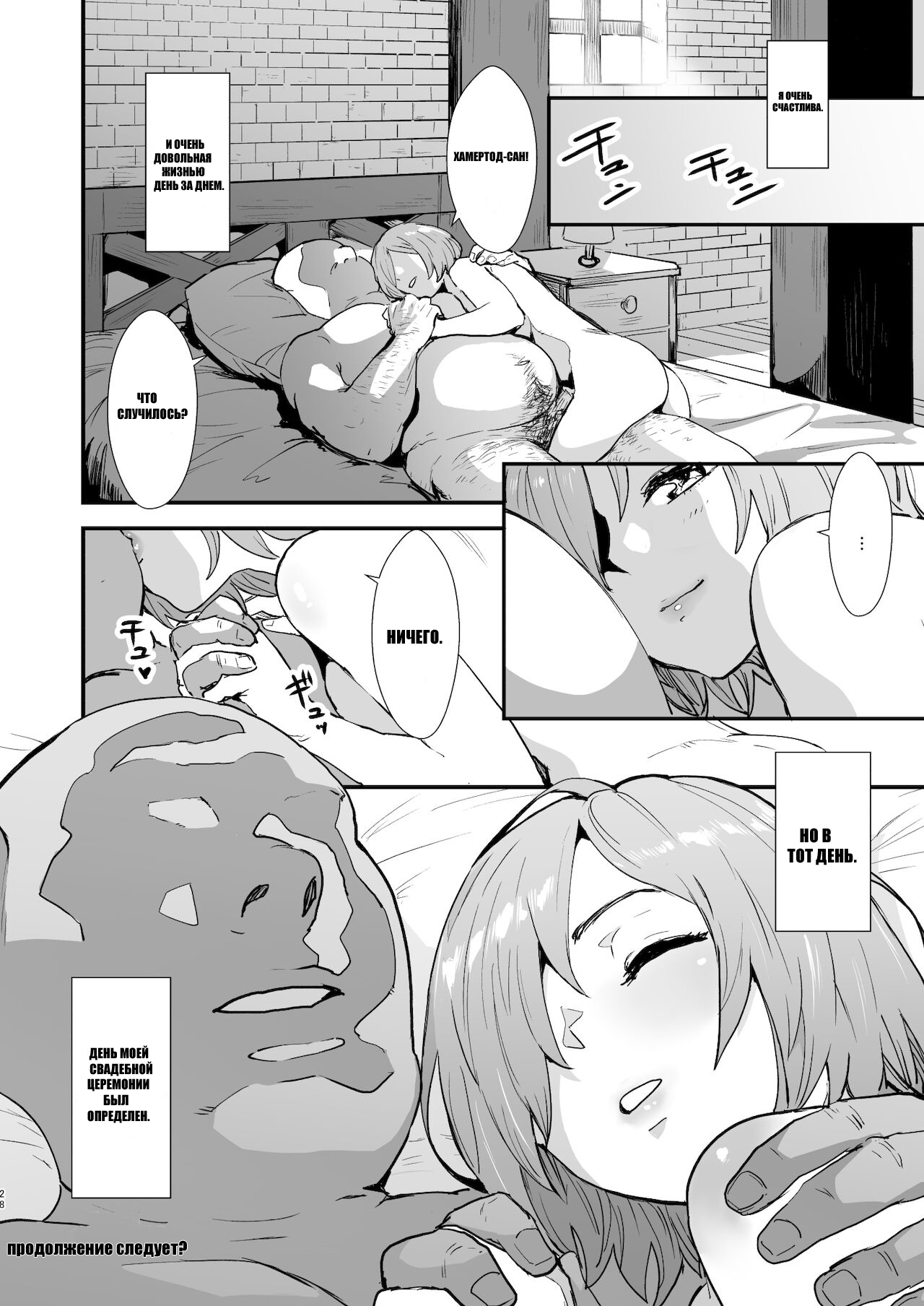 Mash no Hanayome Shugyou - Page 27