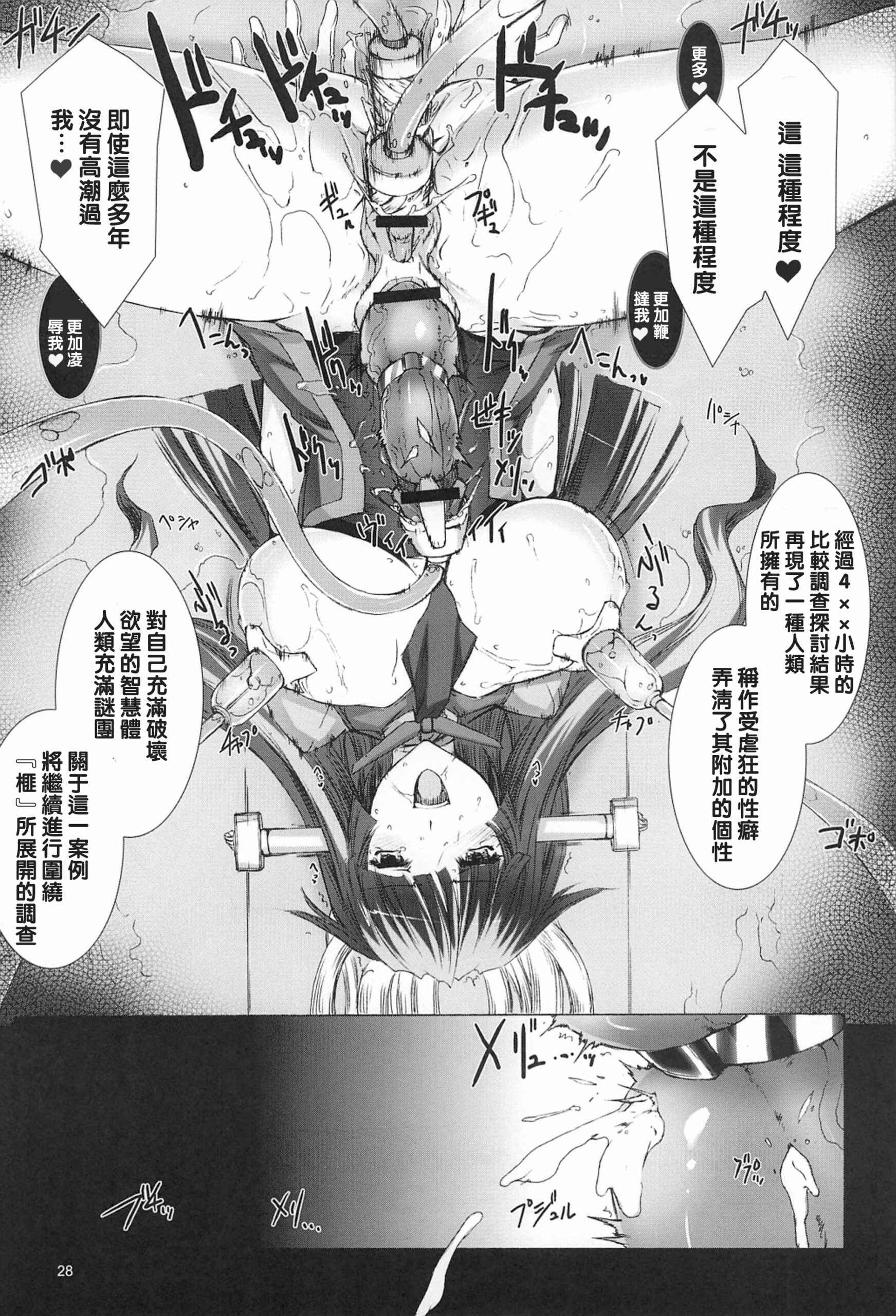 Sentou Yousei Shoujo Kaya - Page 27