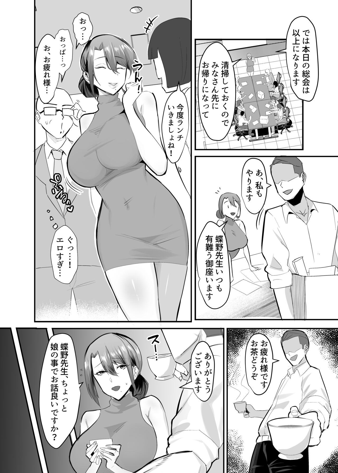 Fukushu NTR - Page 27
