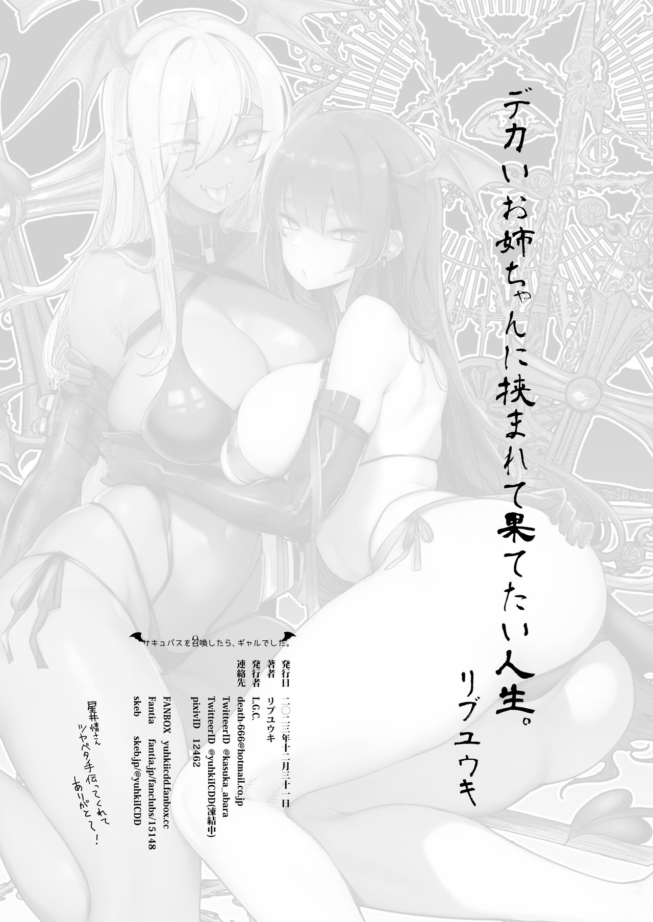 Succubus o Shoukan shitara, Gyaru Deshita. - Page 28