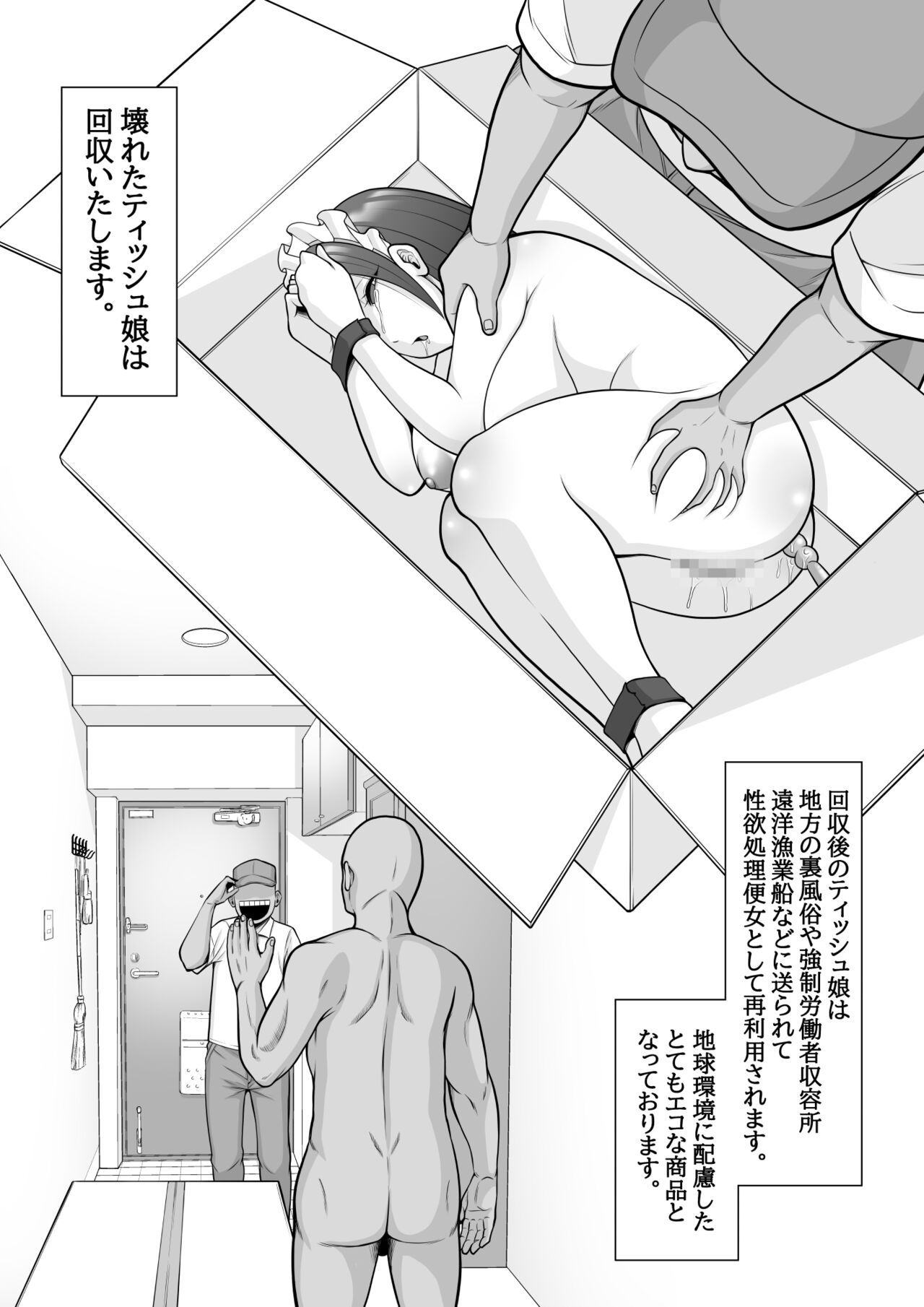 Tissue Musume~ Subscription Nama Onaho Nikubenki Onna - Page 28