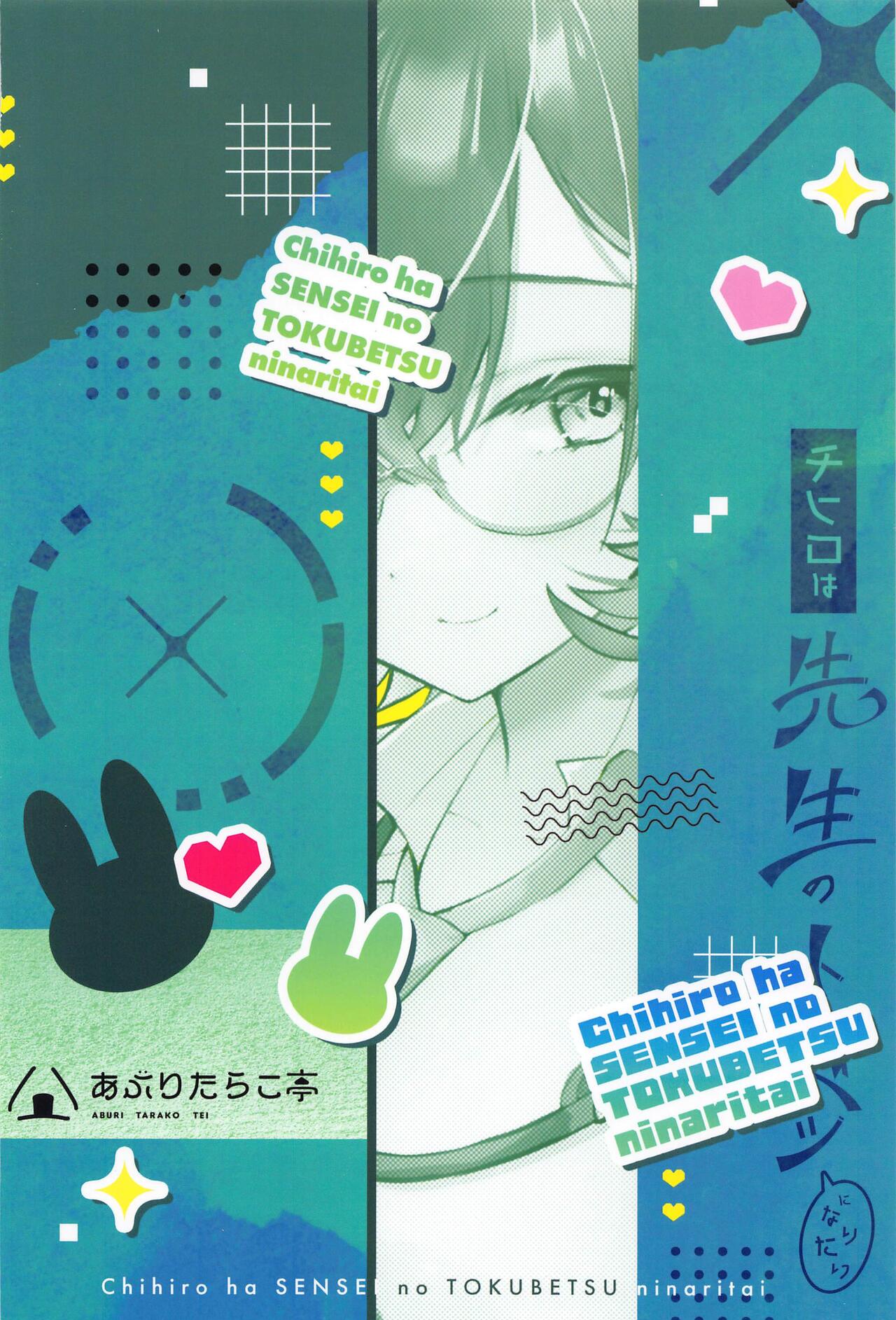 Chihiro wa Sensei no Tokubetsu ni Naritai - Page 28