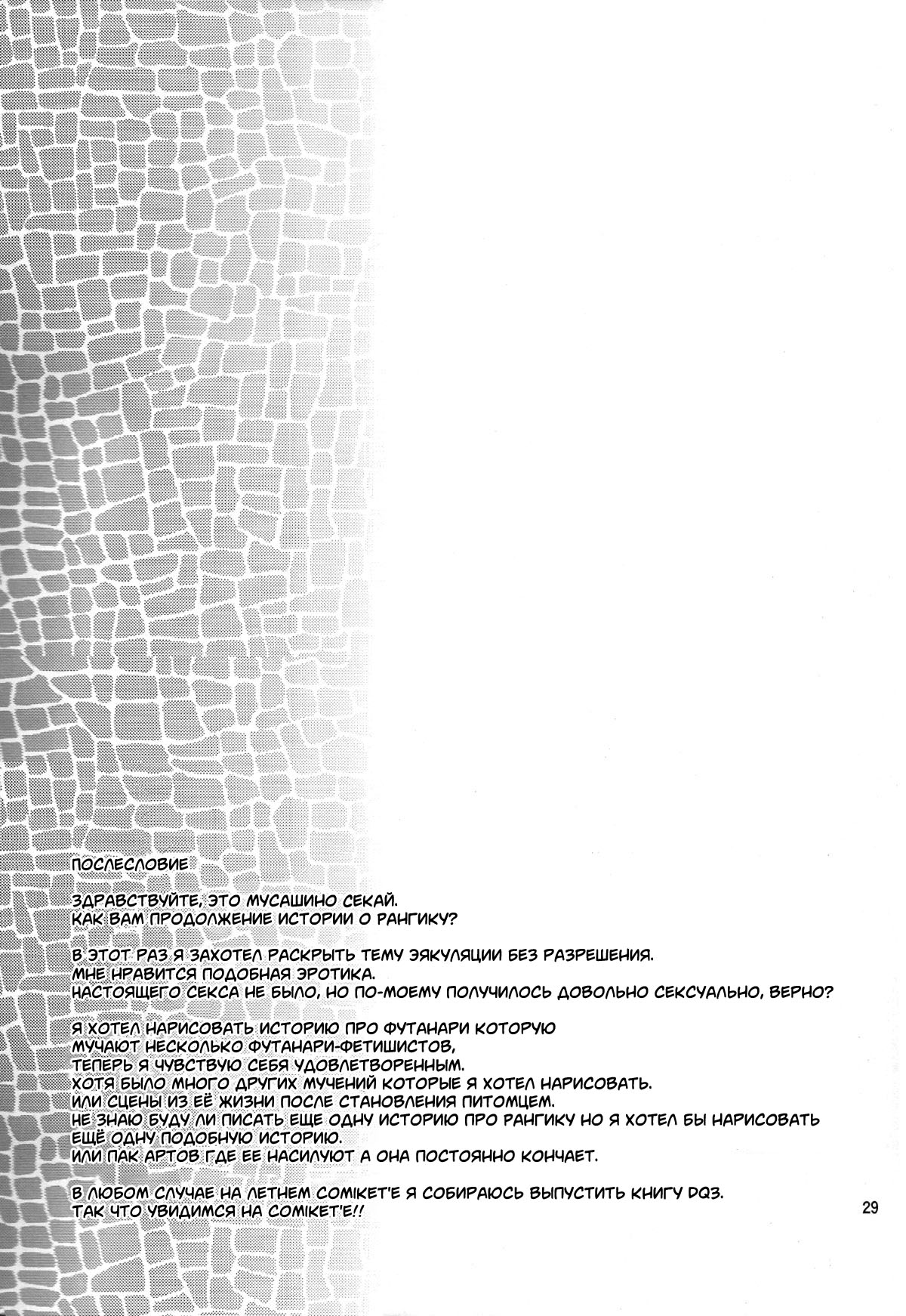 Futagiku - Page 29