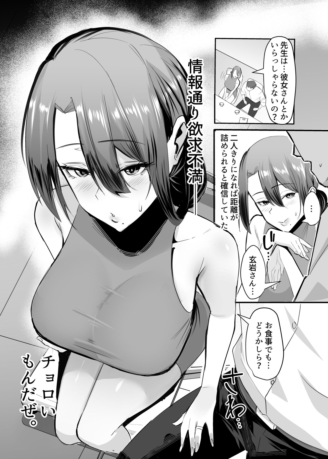 Fukushu NTR - Page 29