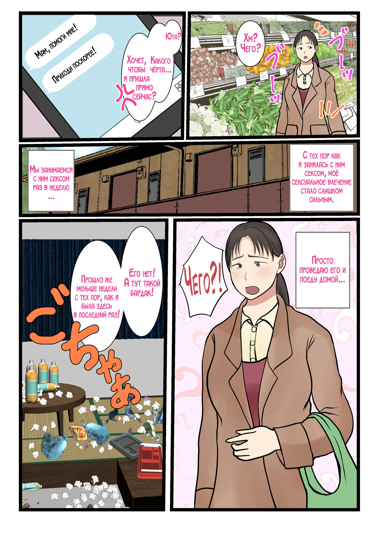 Zoku Kaseifu Yondara Haha ga Kita - Page 3