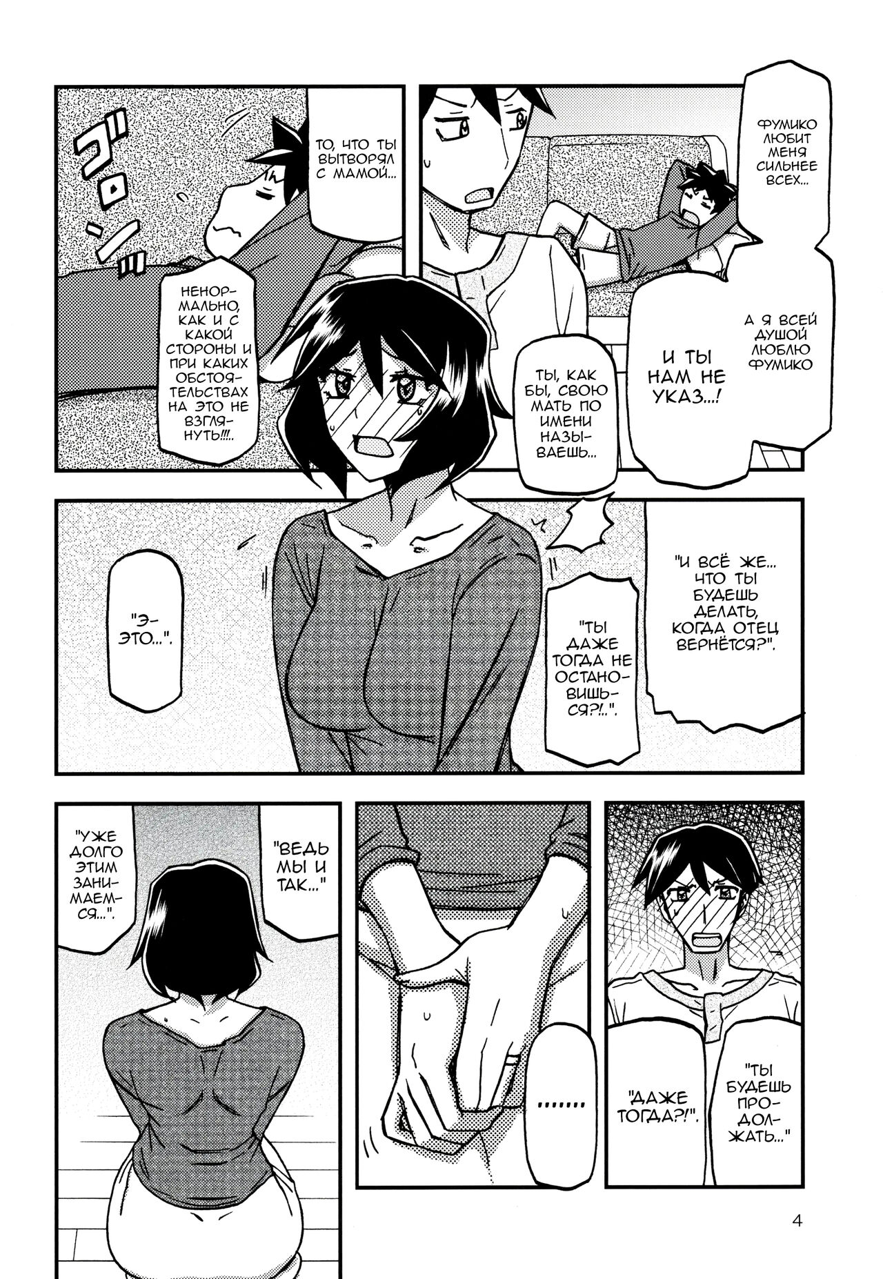 Akebi no Mi – Fumiko CONTINUATION - Page 3