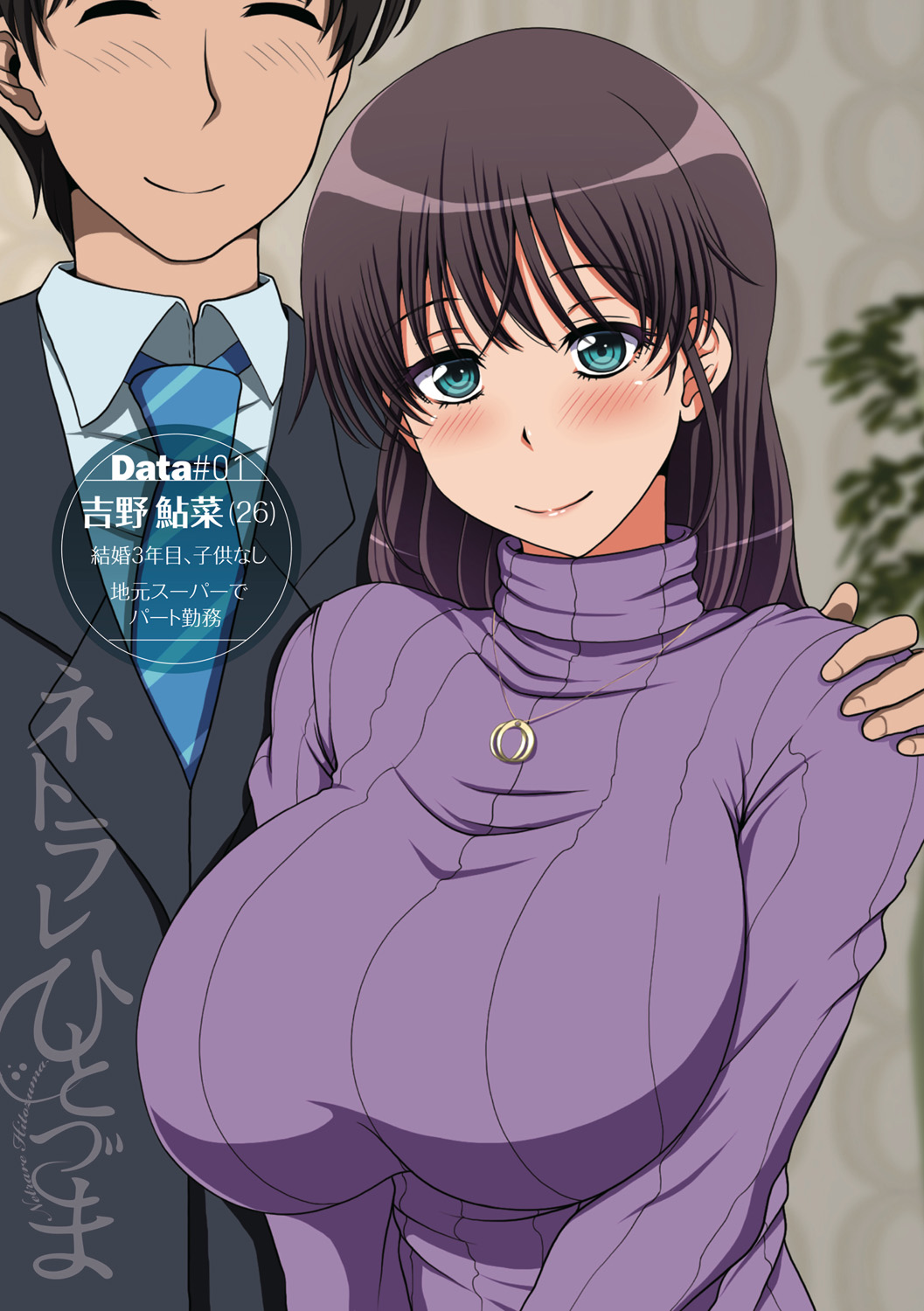 Netorare Hitozuma - Page 3
