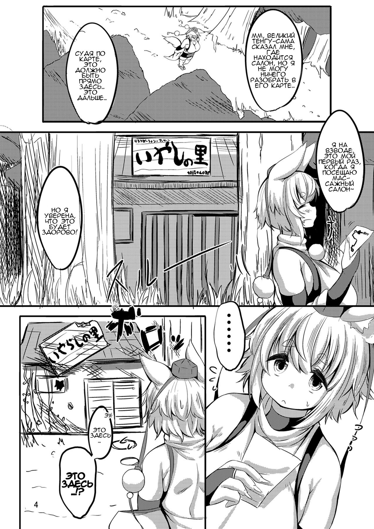 Momi Momi! Hatsujou Massage! - Page 3